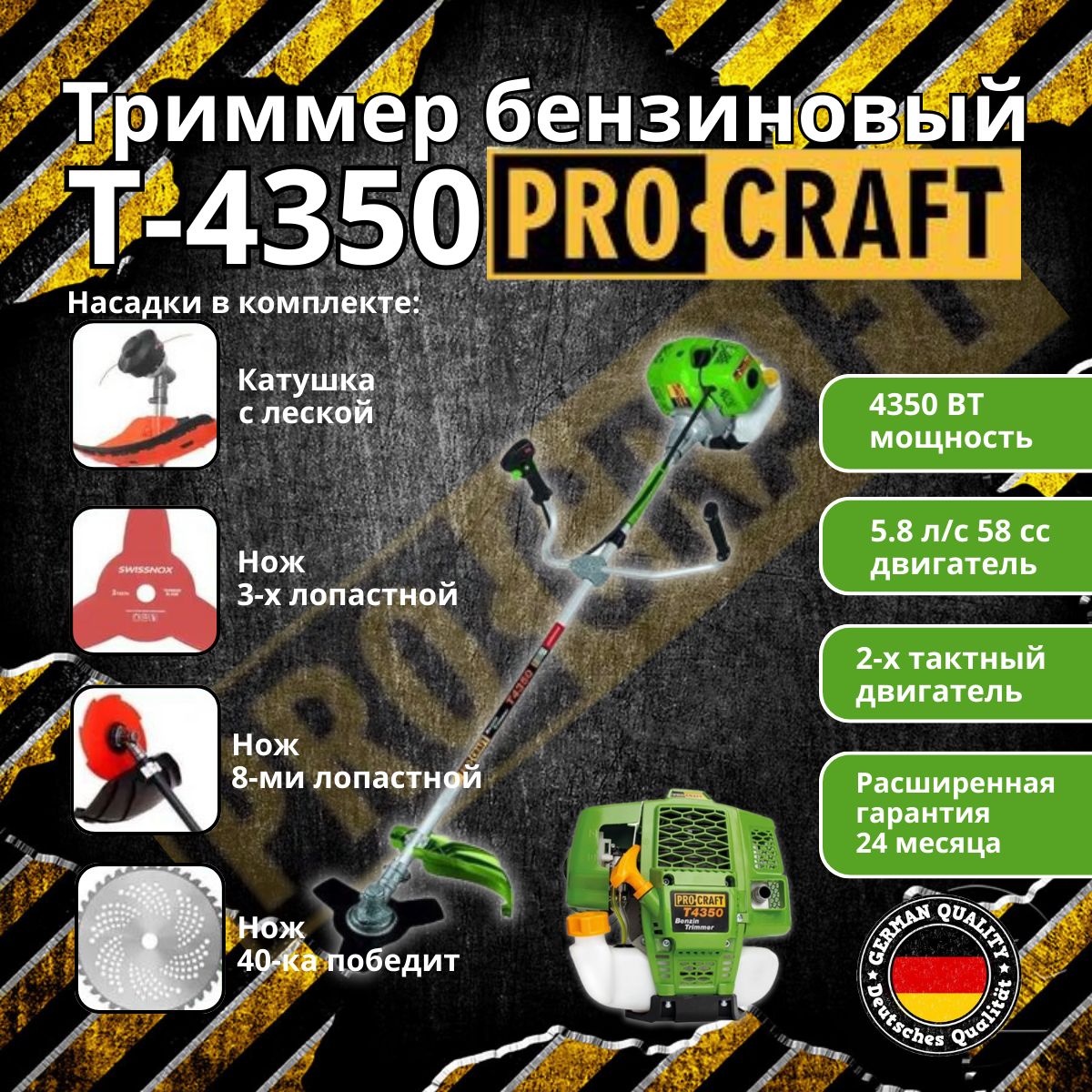 Триммербензиновыйсадовыйдлятравы,бензокосаProcraftT4350(2хтактныйдвигатель),58СС,4350Вт,9000об/мин,415мм