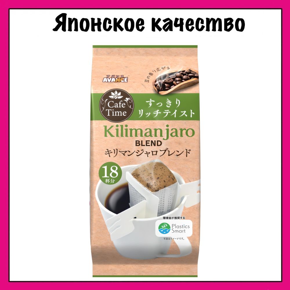 Avance Kilimanjaro Blend Натуральный кофе молотый Килиманджаро, 6 гр. х 18 шт.