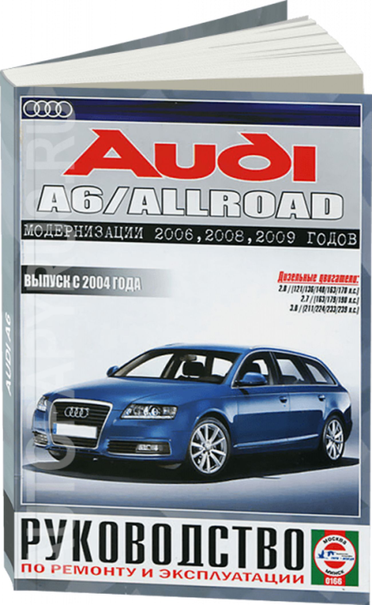 Книга: Audi A6 / Allroad (Оллроад) дизель с 2004 / 2006 / 2008 / 2009 г.в.  - подробное руководство по техническому обслуживанию и ремонту, инструкция  по эксплуатации, электрические схемы, 985-455-111-3, издательство Гуси- Лебеди -