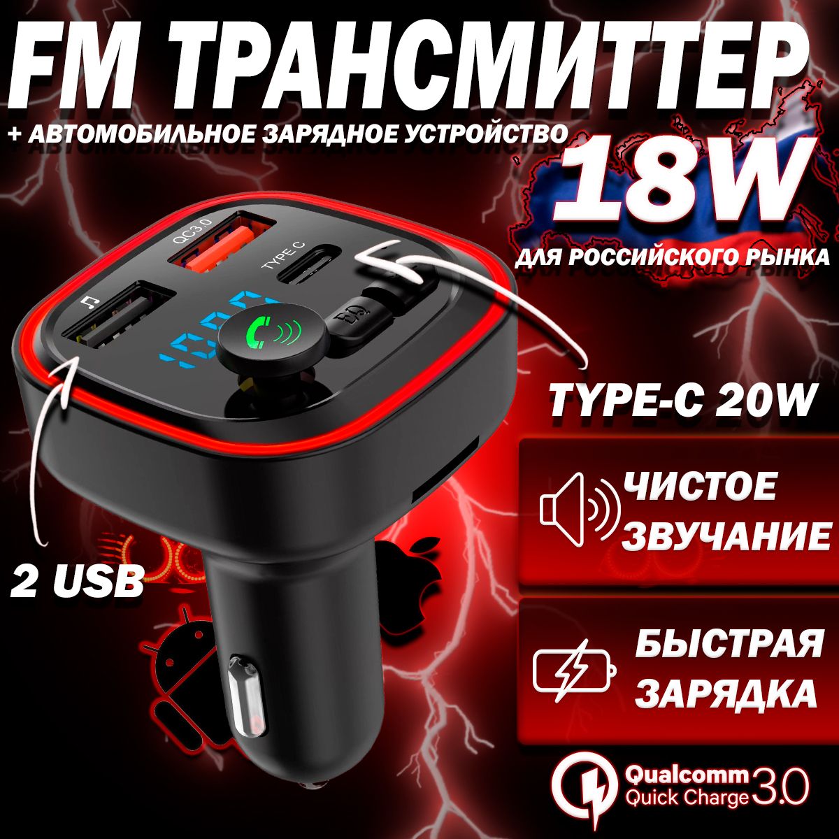 FM трансмиттер Bluetooth/ ФМ модулятор автомобильный в прикуриватель/  Автомобильная зарядка type c