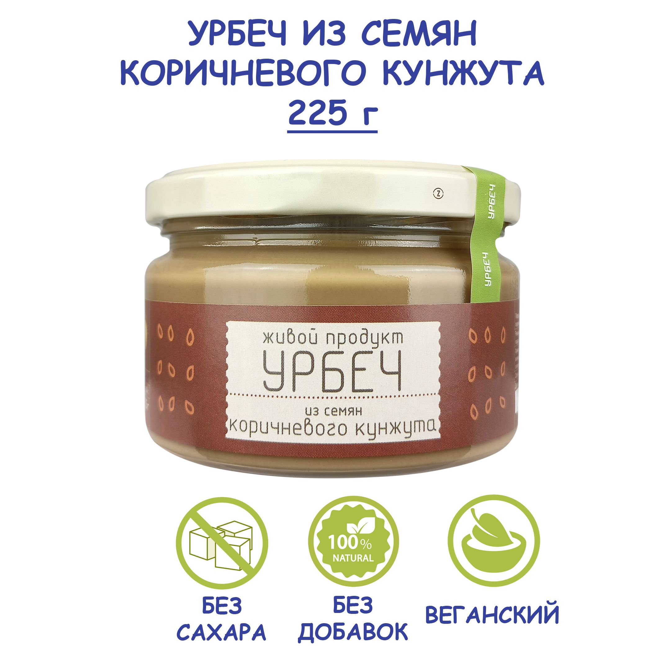 Урбеч Живой Продукт из семян коричневого кунжута, 225 г, без сахара,  Дагестан, кунжутная паста, соус, масло, без лактозы - купить с доставкой по  выгодным ценам в интернет-магазине OZON (157683200)