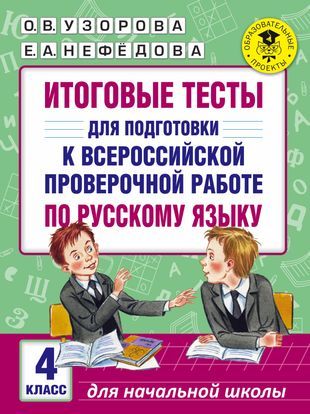 Итоговая по русскому языку 3 класс. Итоговая по русскому языку 3 класс