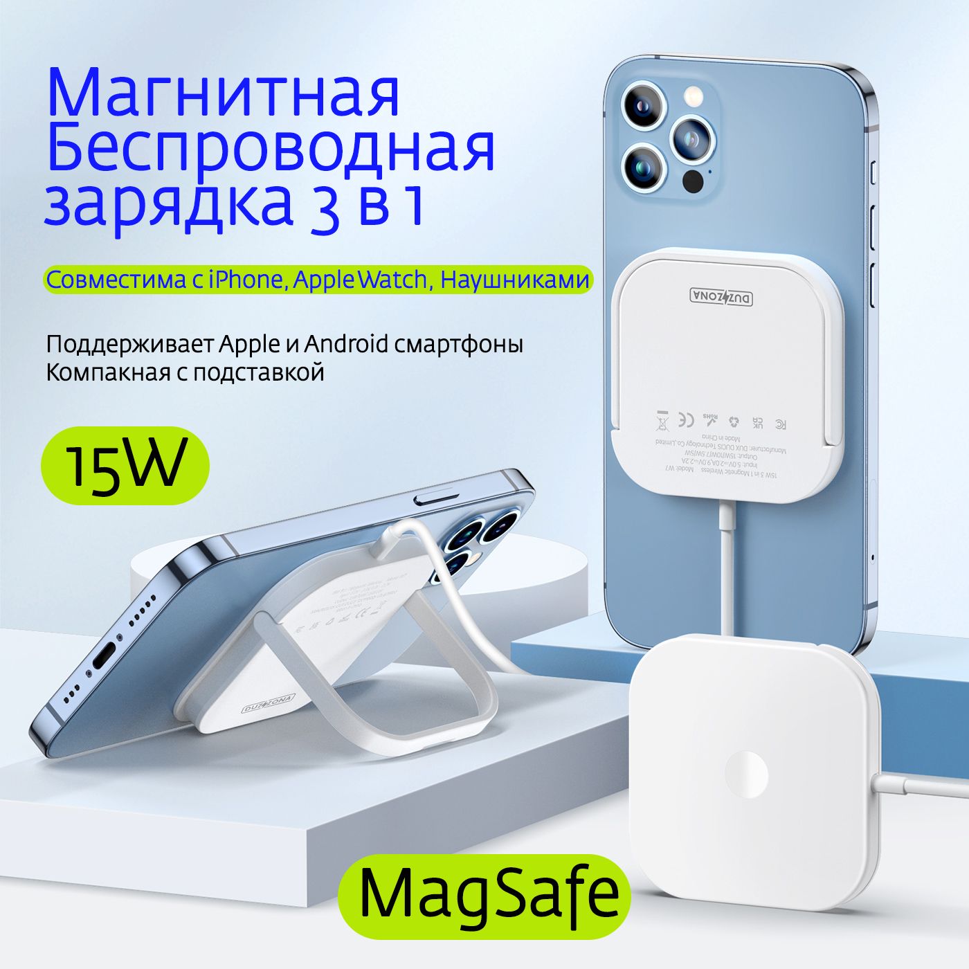 БеспроводнаязарядкадляiPhoneпортативнаямагнитнаяMagSafe,Samsung,XiaomiDUZZONAW73в1складнаядокстанция15W(QC)дляAirPods1,2,Pro,Pro2ичасовAppleWatchseries1-9,SE(Белая)