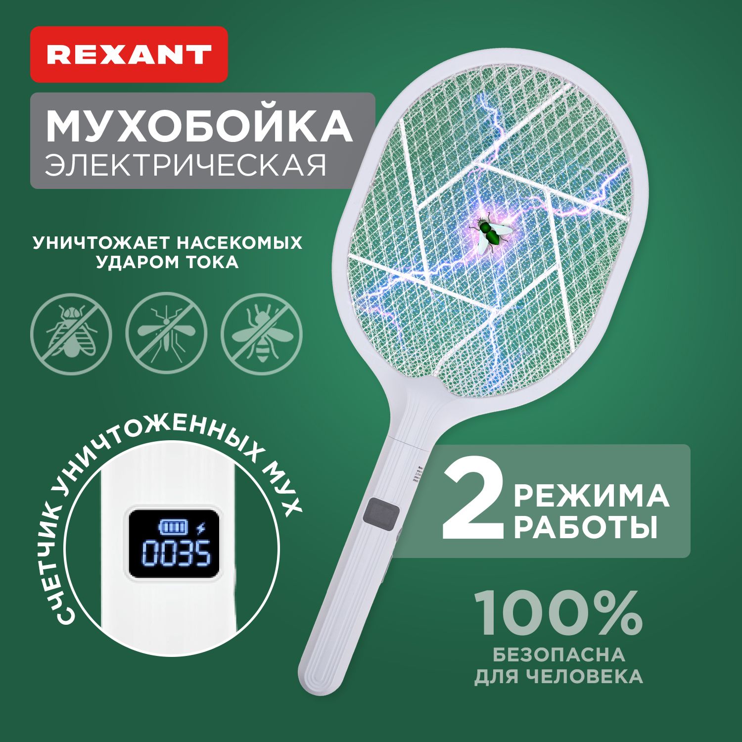 МухобойкаэлектрическаяручнаяоткомаровмошекмухRexant