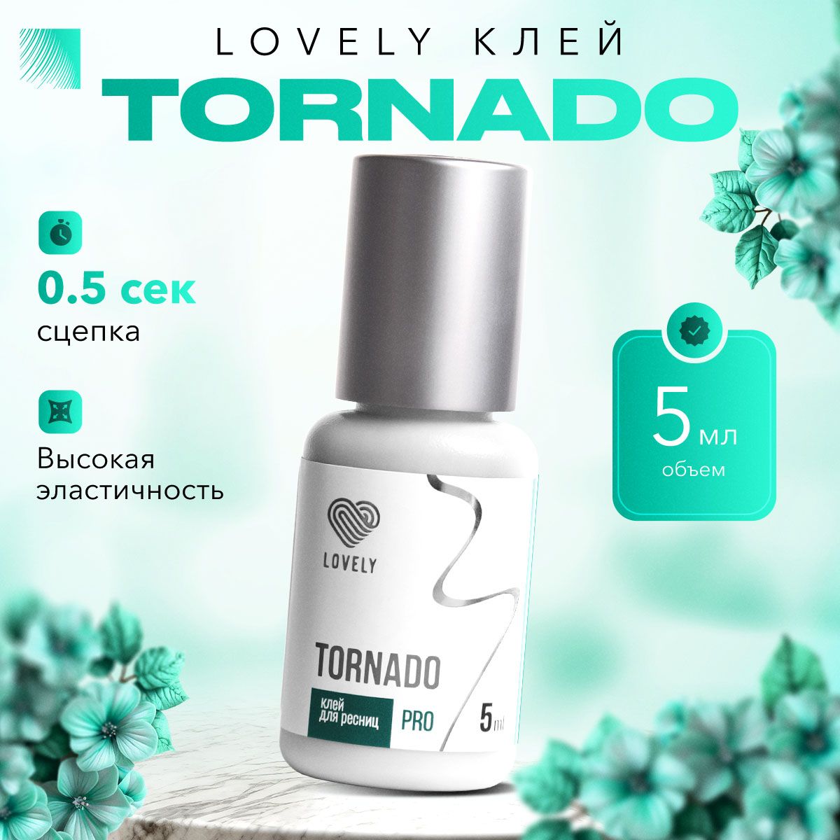 LOVELY Клей для наращивания ресниц Tornado, 5 мл, черный клей для ресниц Лавли Торнадо