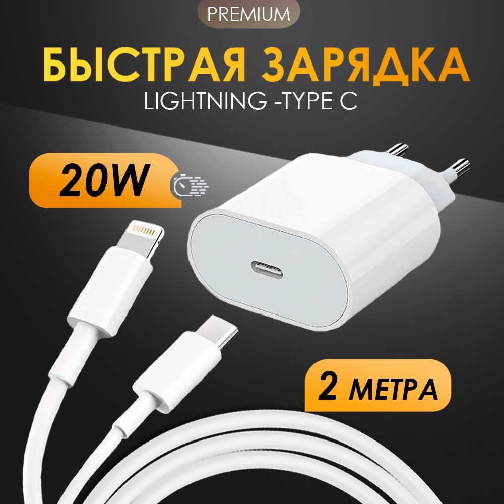 БлокдлязарядкиiPhoneскабелемLightning-TypeC/Zарядка/ЗарядкаType-Cдлятелефона/PowerDelivery/Адаптер20W