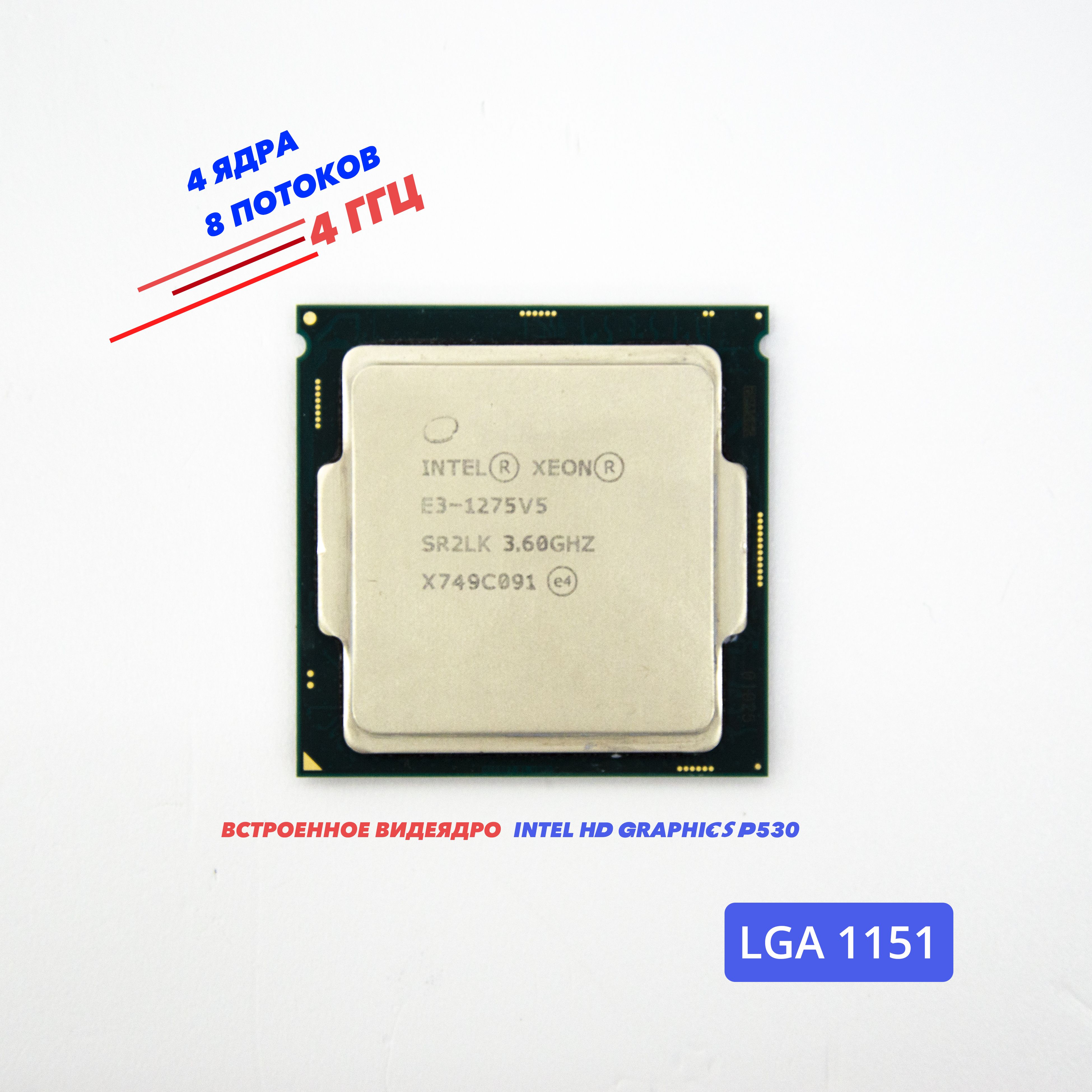 IntelСерверныйпроцессорXeonE3-1275v5LGA1151OEM(безкулера)