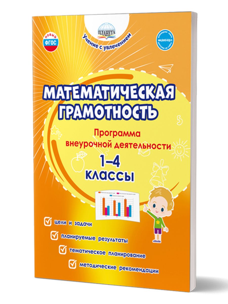 Внеурочная деятельность математическая грамотность 8 класс. Внеурочная деятельность математическая грамотность 8 класс