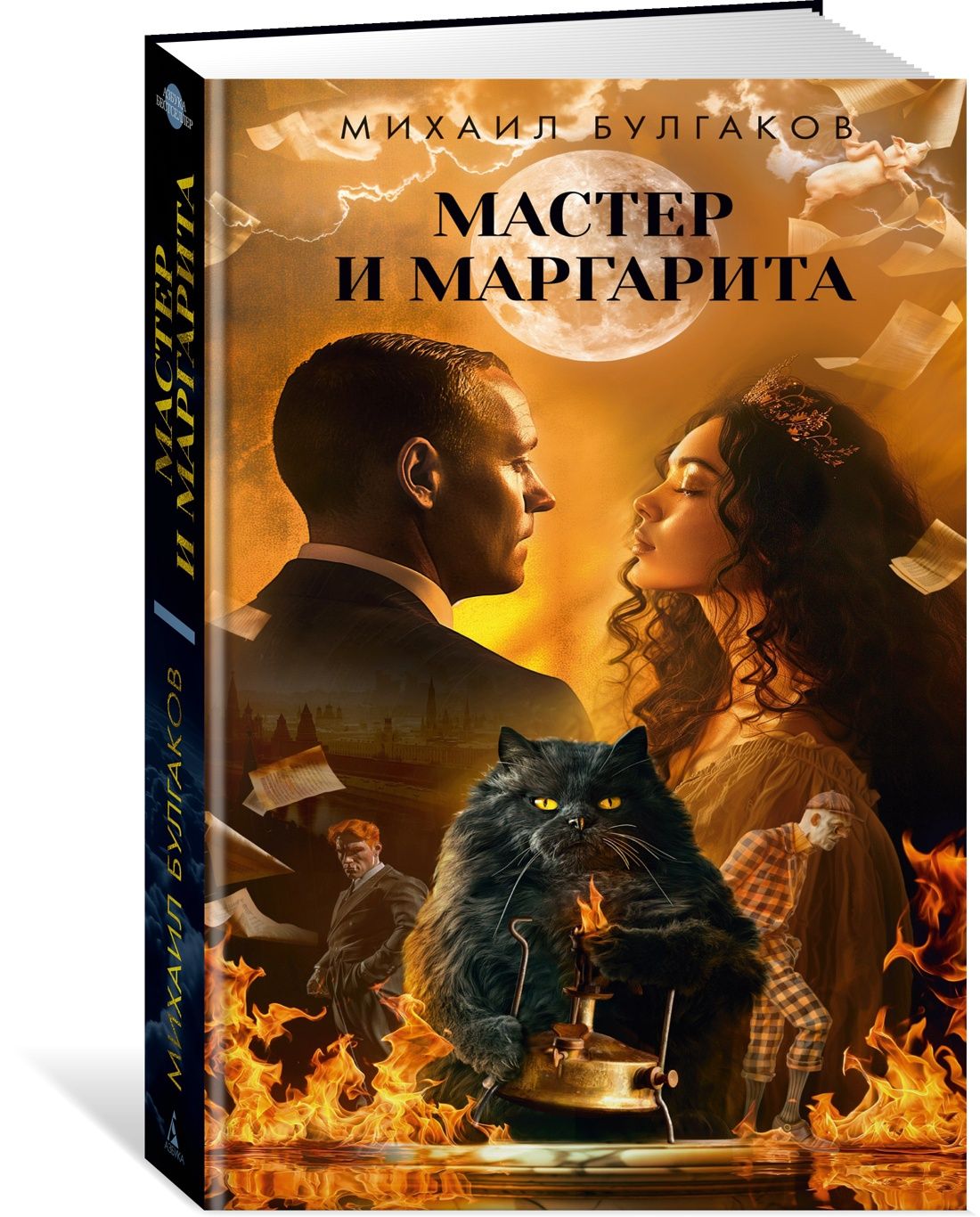 Мастер и Маргарита | Булгаков Михаил Афанасьевич