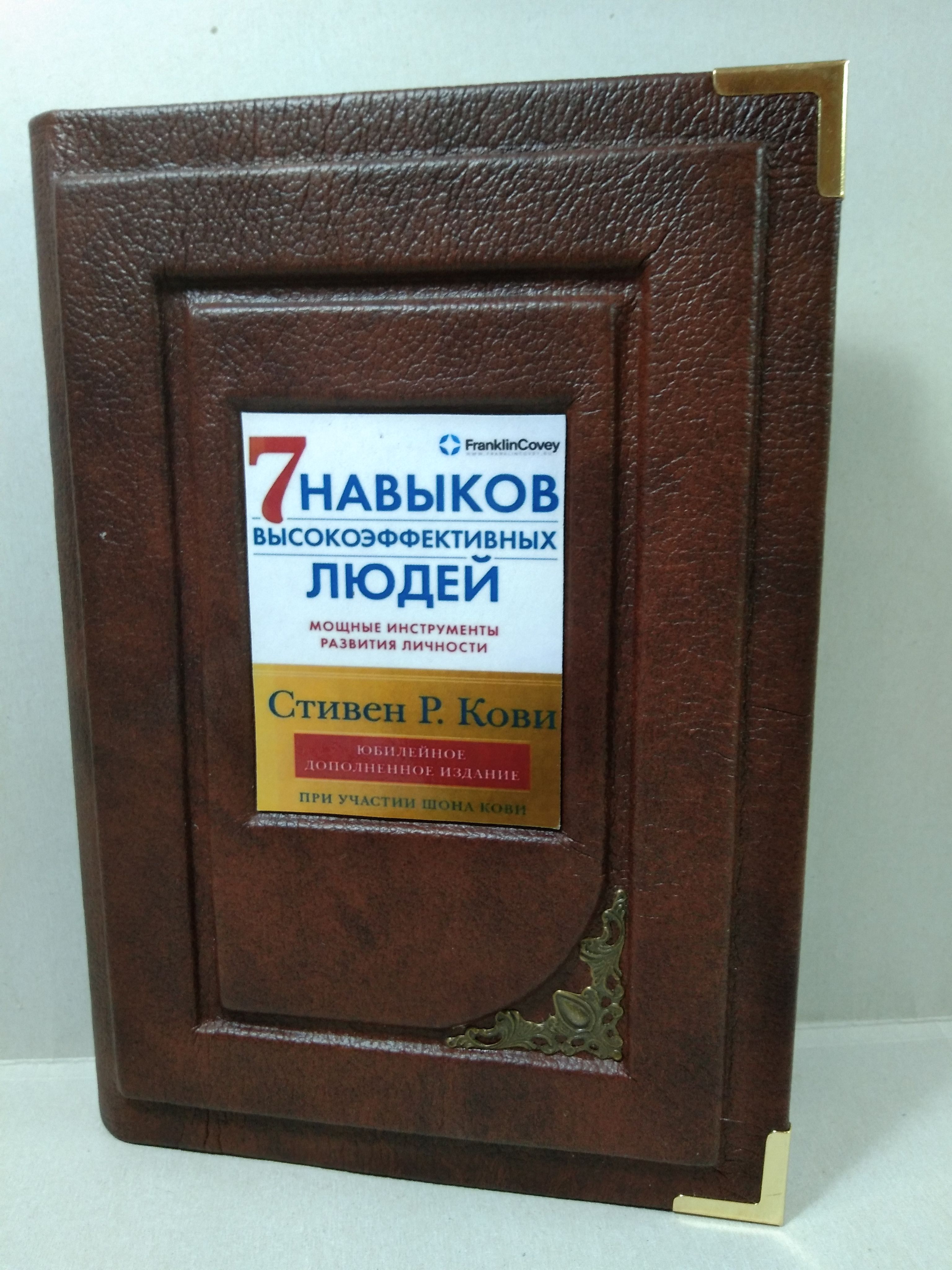 7 Навыков Высокоэффективных Людей Купить Твердый Переплет