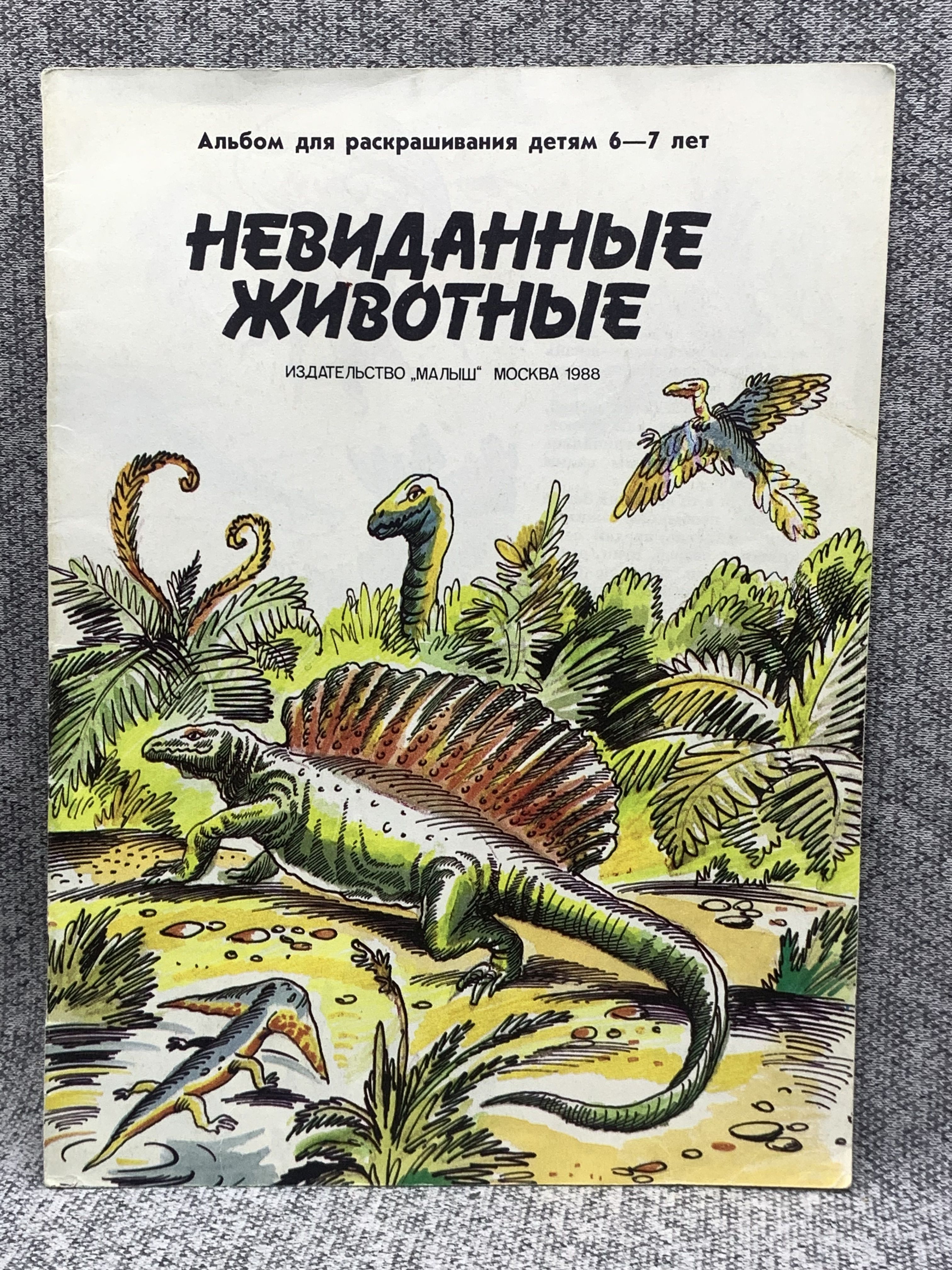 Дорогой читатель, просим Вас обратить ВНИМАНИЕ, это НЕ НОВАЯ, а Букинистиче...