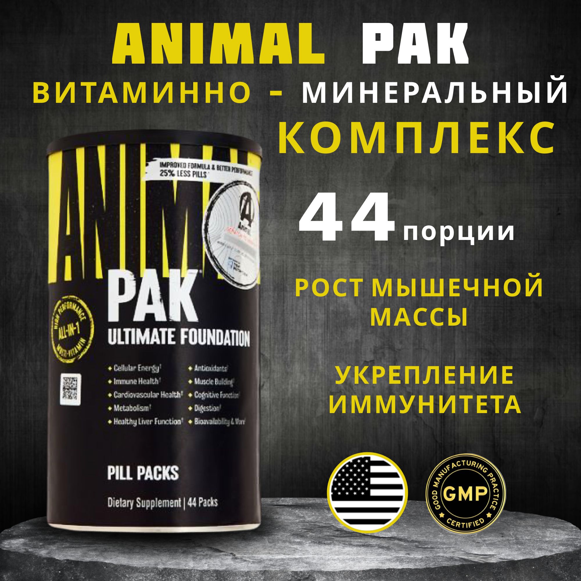 Комплексвитаминов,AnimalPak,UniversalNutrition.44порции