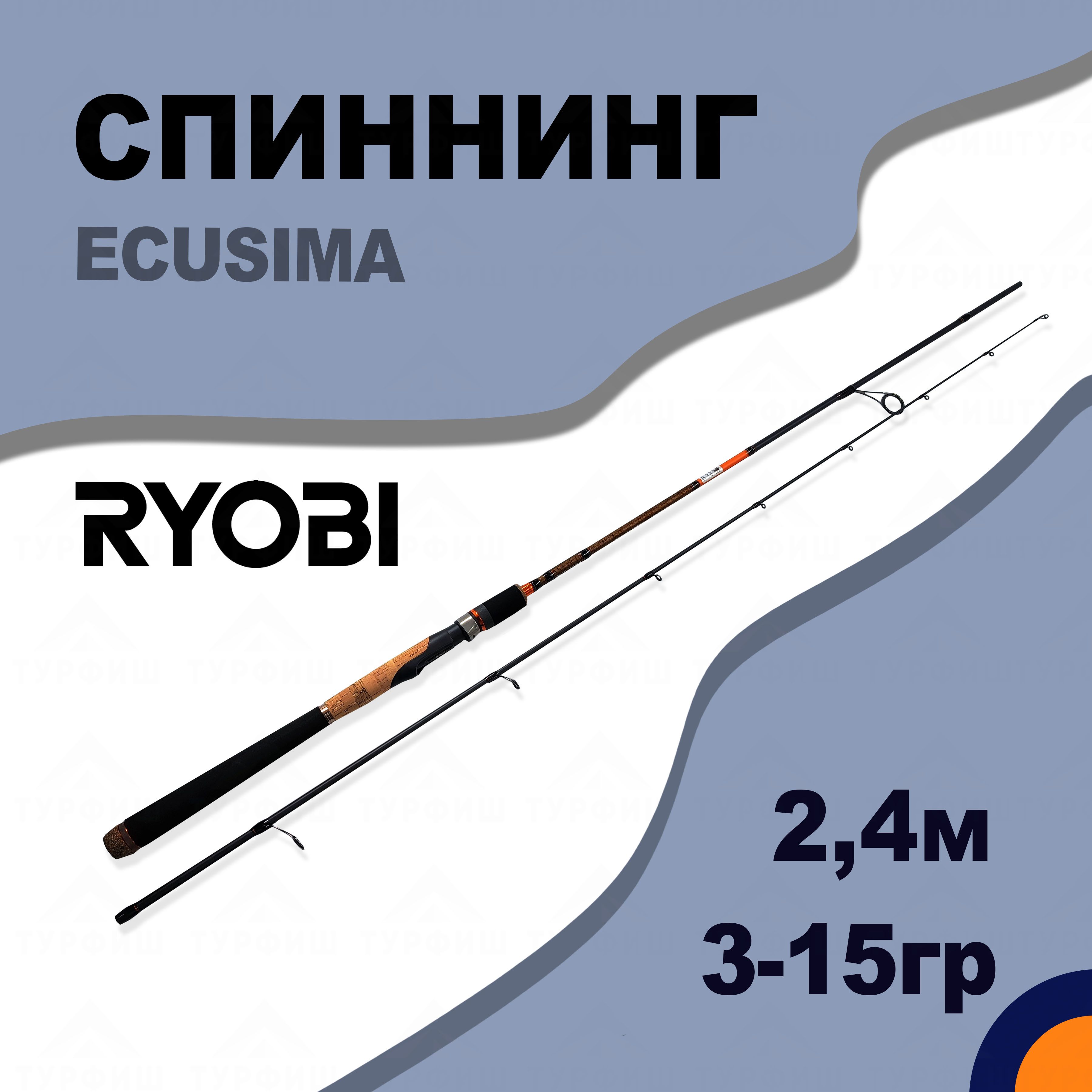 Спиннинг RYOBI ECUSIMA 3-15 гр 2,4 м для рыбалки