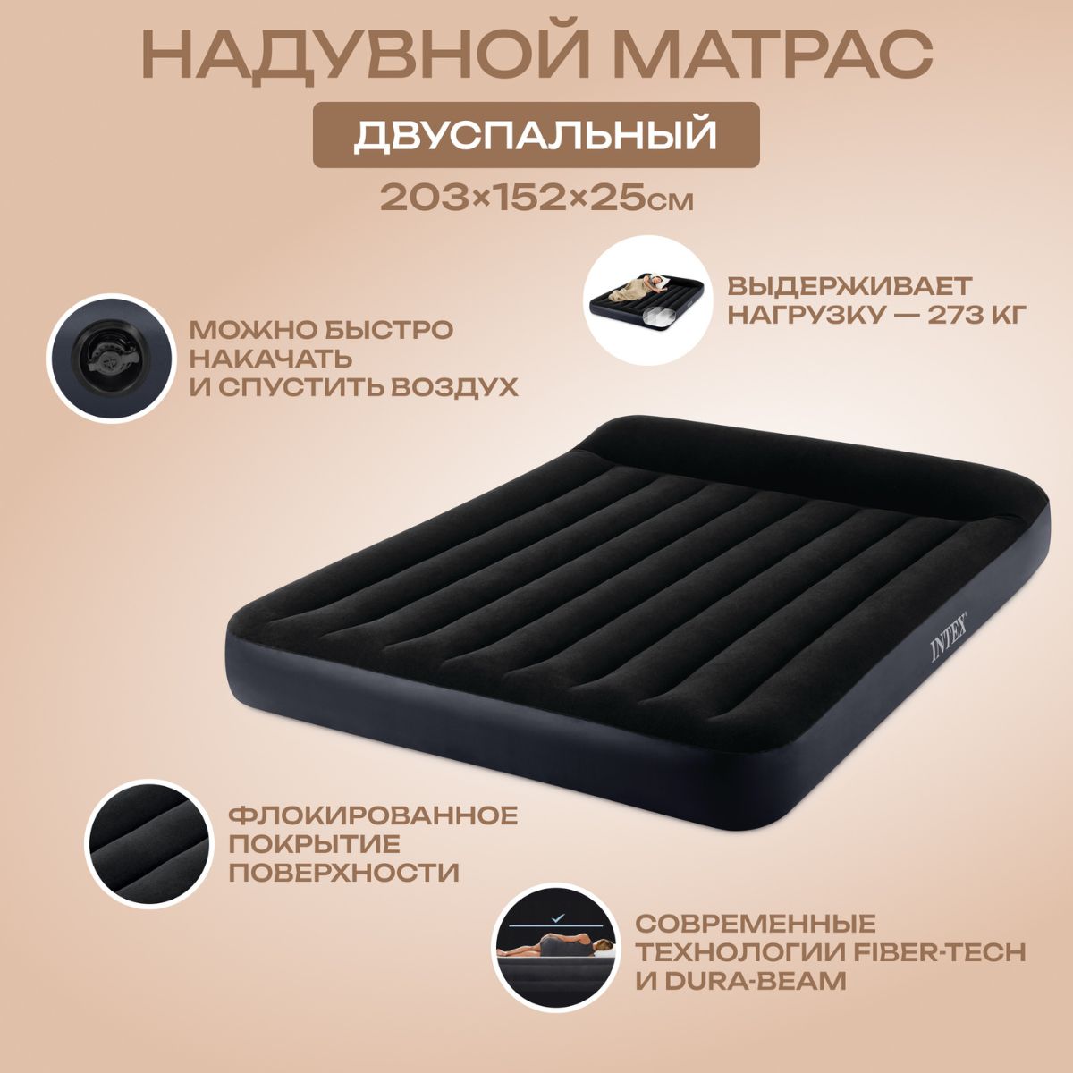 НадувнойматрасIntexдвуспальный203х152см,черный,PillowRest64143