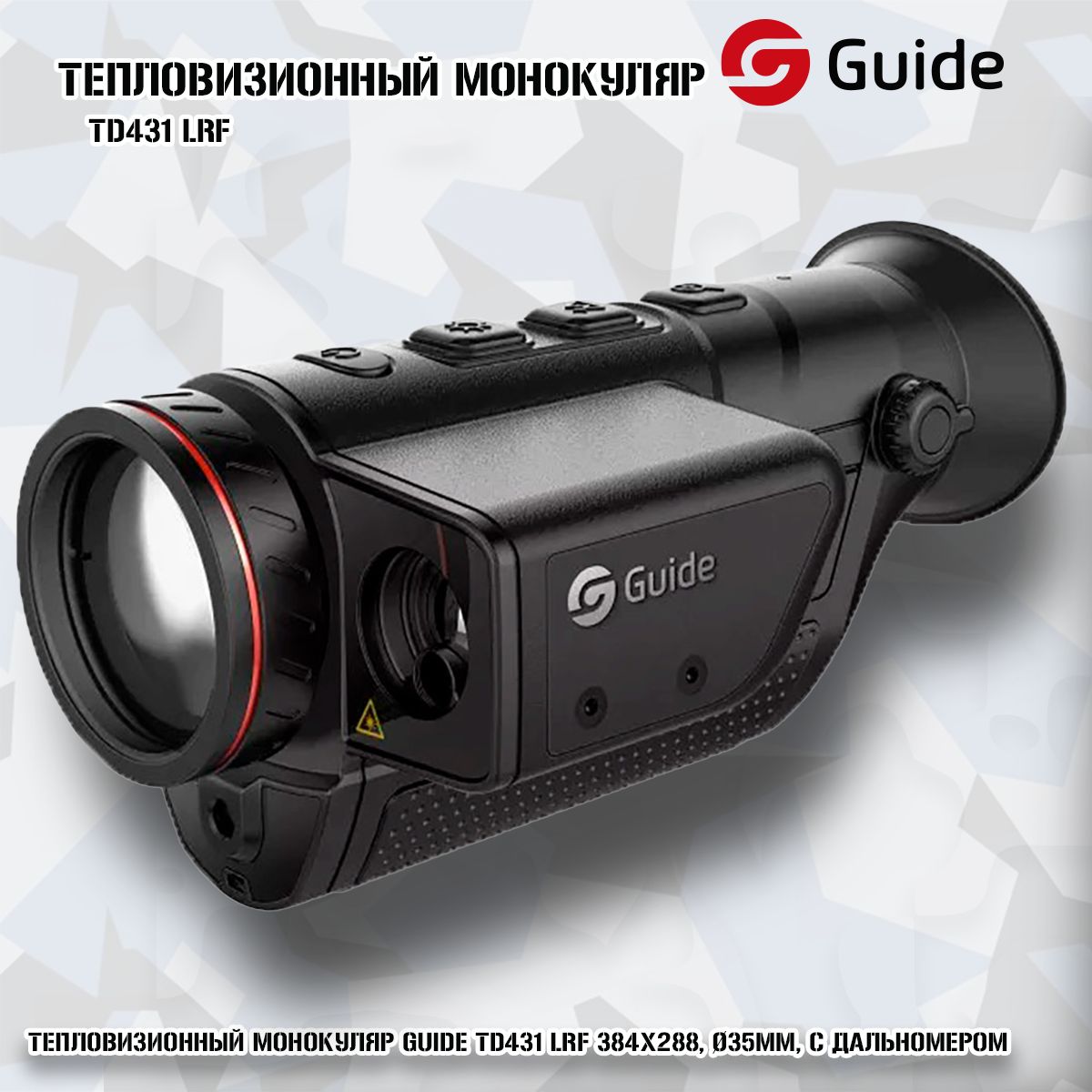 Тепловизионный монокуляр Guide TD431 LRF 384х288, 35мм, с дальномером