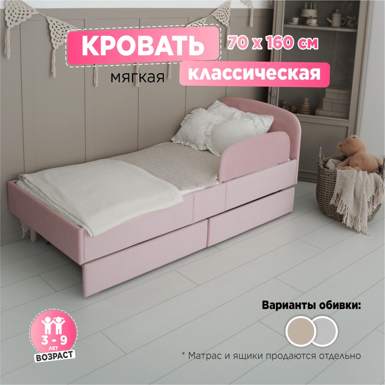 Кровать детская мягкая с бортиком 160х70