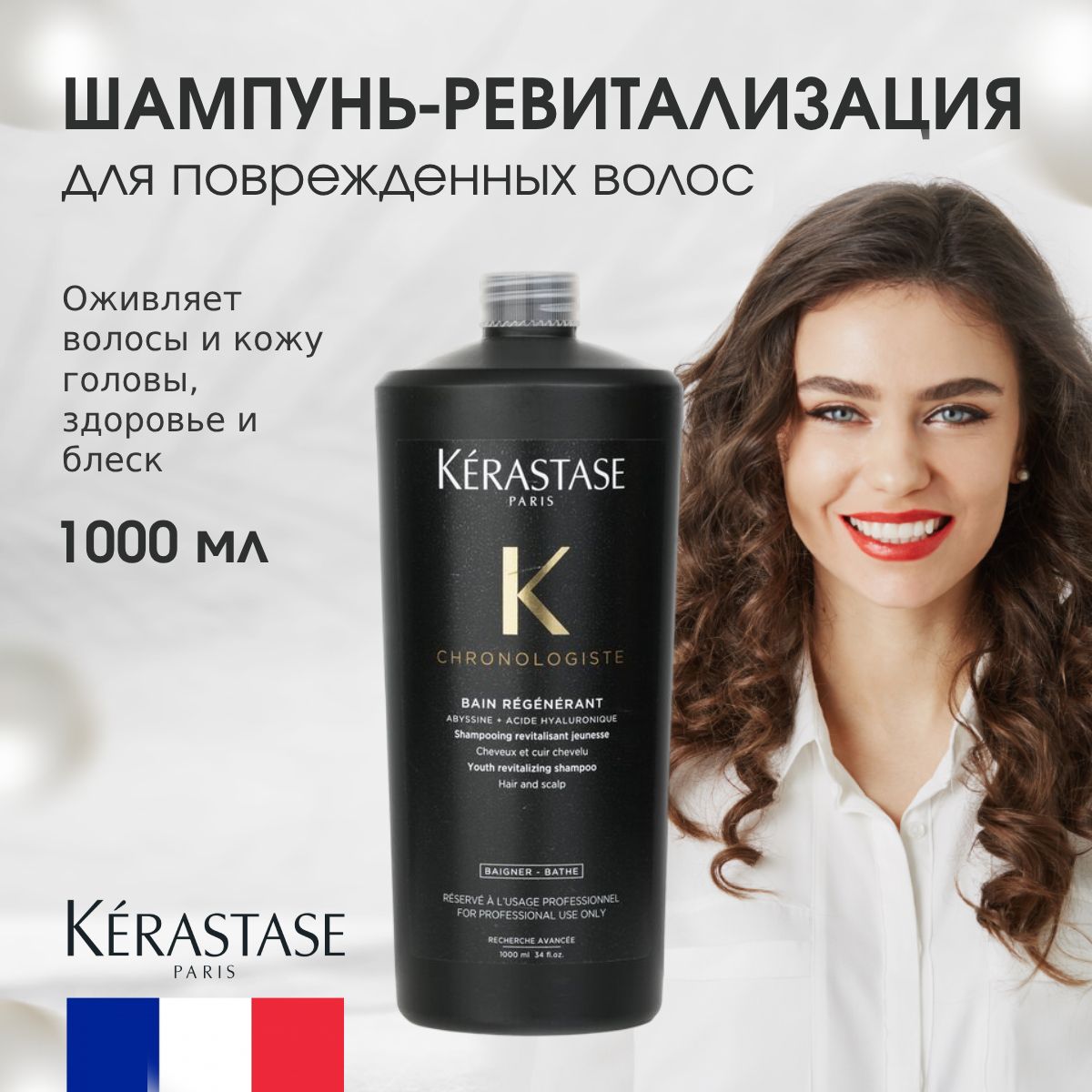 Kerastase2020ChronologistebainregenerantШампуньоживляющий1000мл