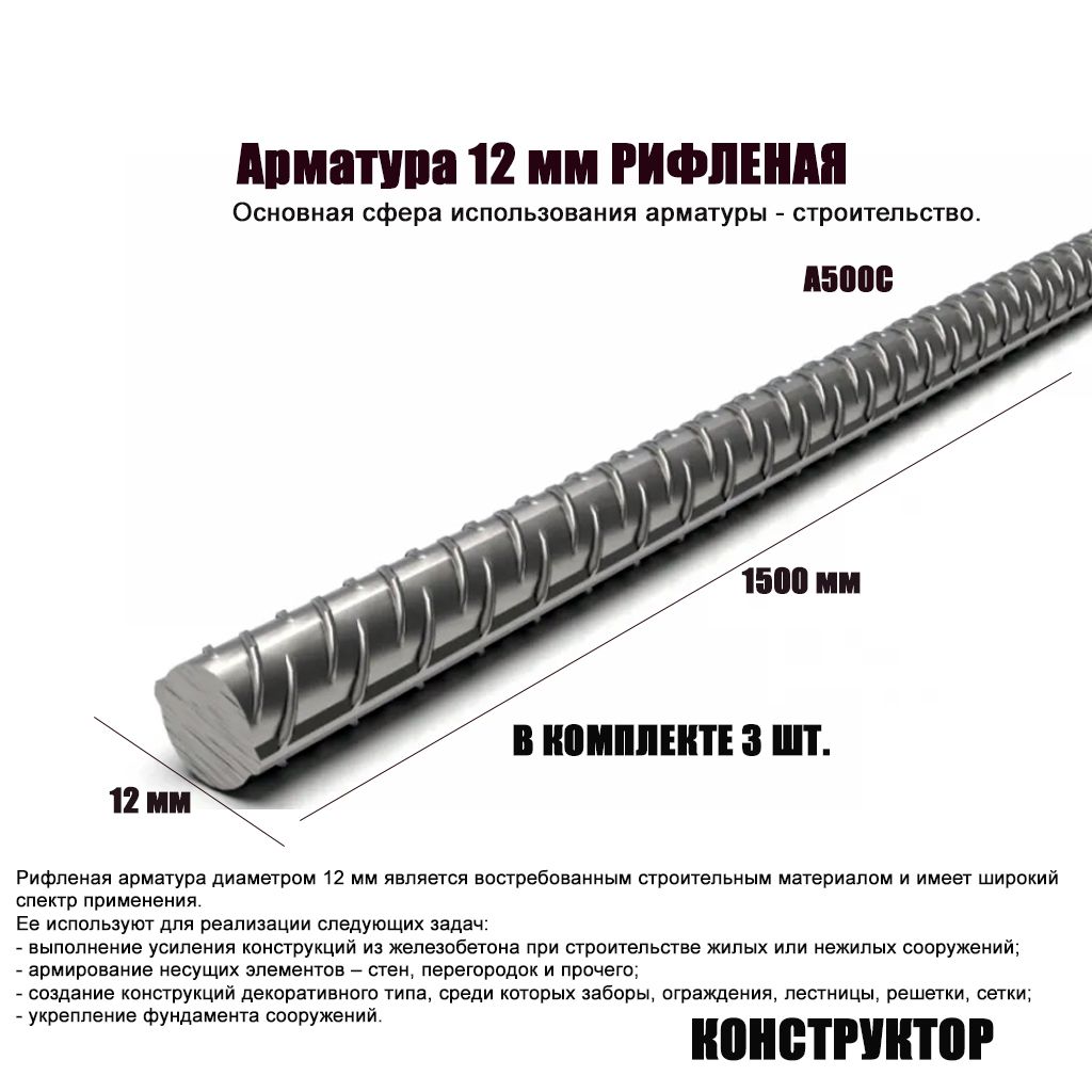 Арматура 12Мм купить на OZON по низкой цене