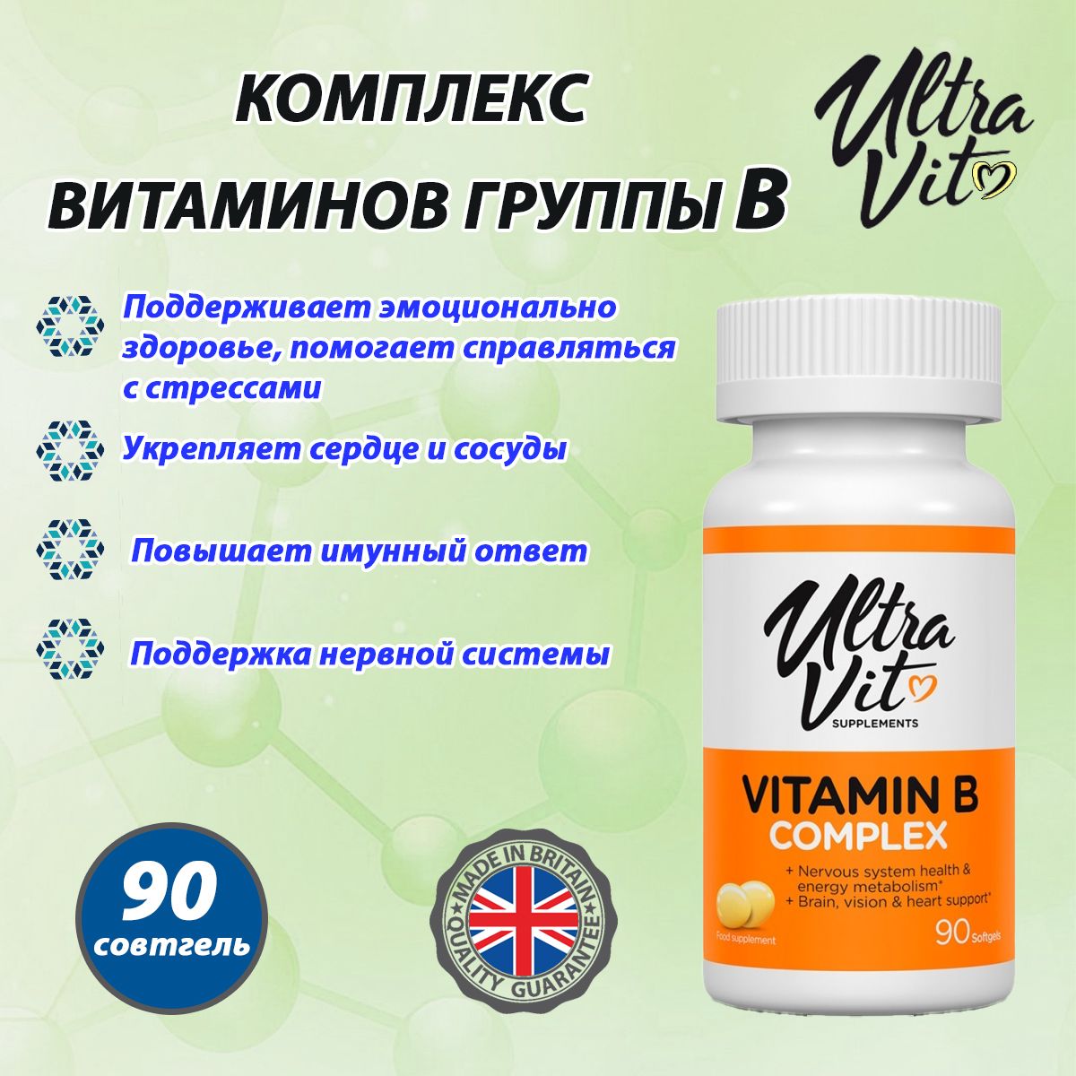 ULTRAVIT Vitamin B complex 90 softgels, Витамины группы В, комплекс В1 (тиамин), В2 ( рибофлавин), В6 и В12 в капсулах