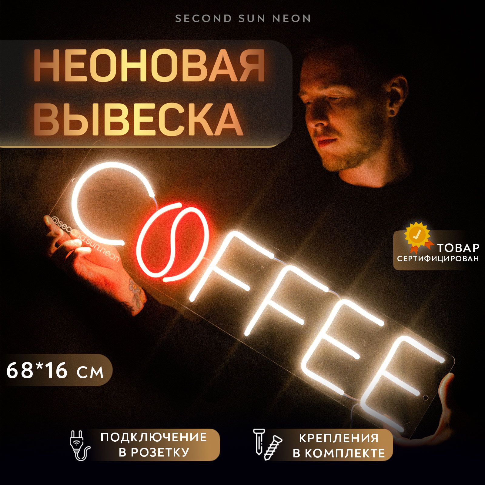 Неоновая вывеска для кофейни COFFEE Кофе