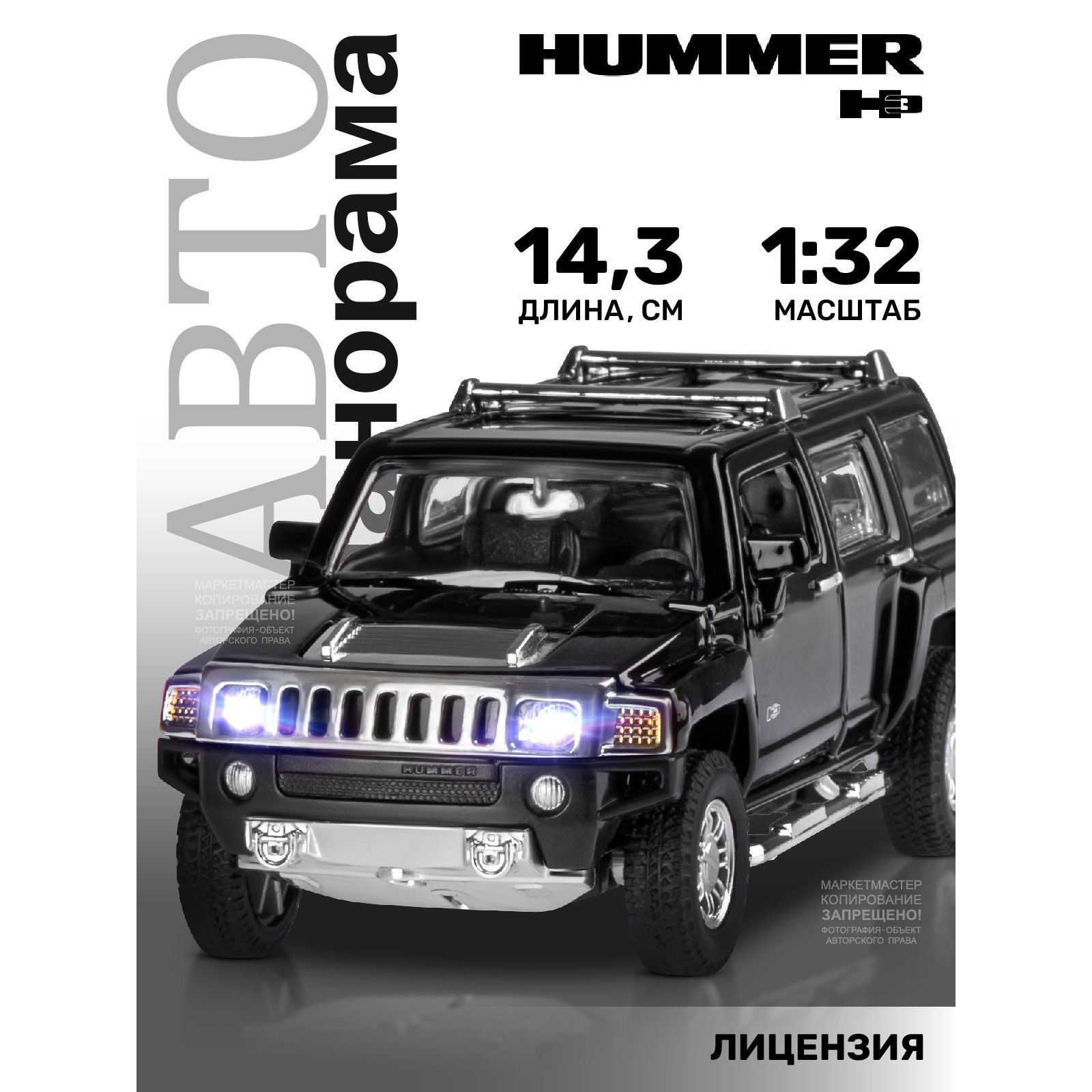 Машинка металлическая, инерционная, Автопанорама, коллекционная модель  Hummer H3, 1:32/ свет, звук, открываются двери, резиновые колеса - купить с  доставкой по выгодным ценам в интернет-магазине OZON (207591506)