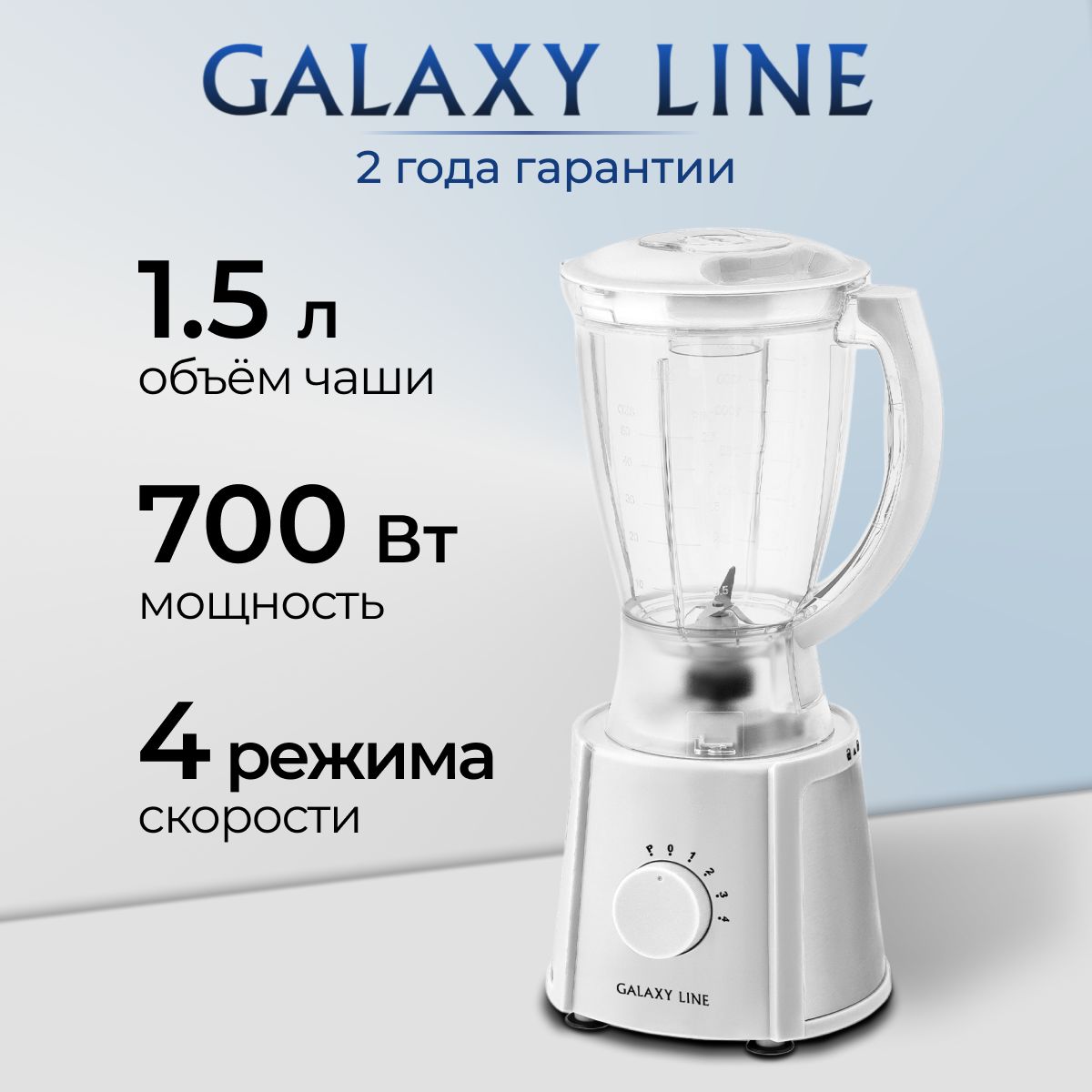 Блендер cтационарный для смузи коктейлей GALAXY LINE GL2162, 700Вт., белый