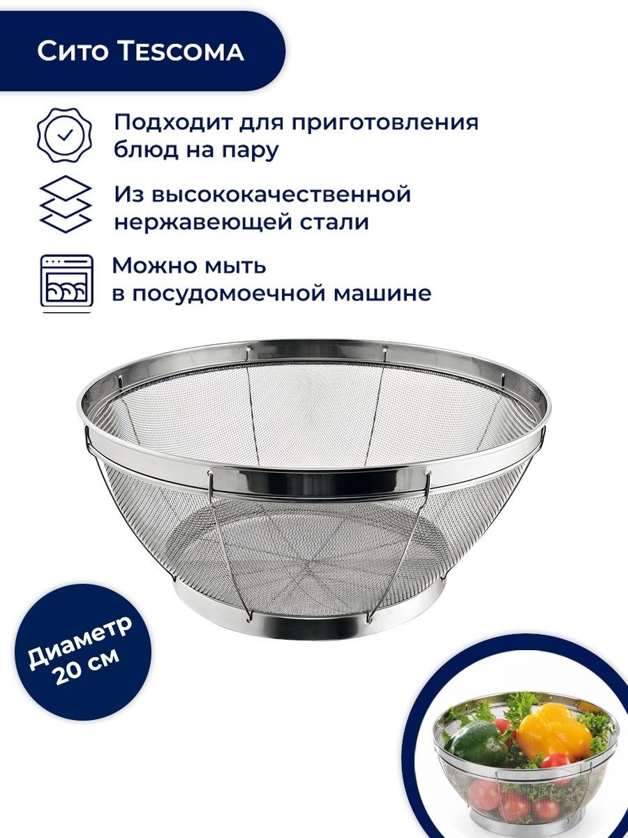 Сито 20 см Tescoma GrandChef