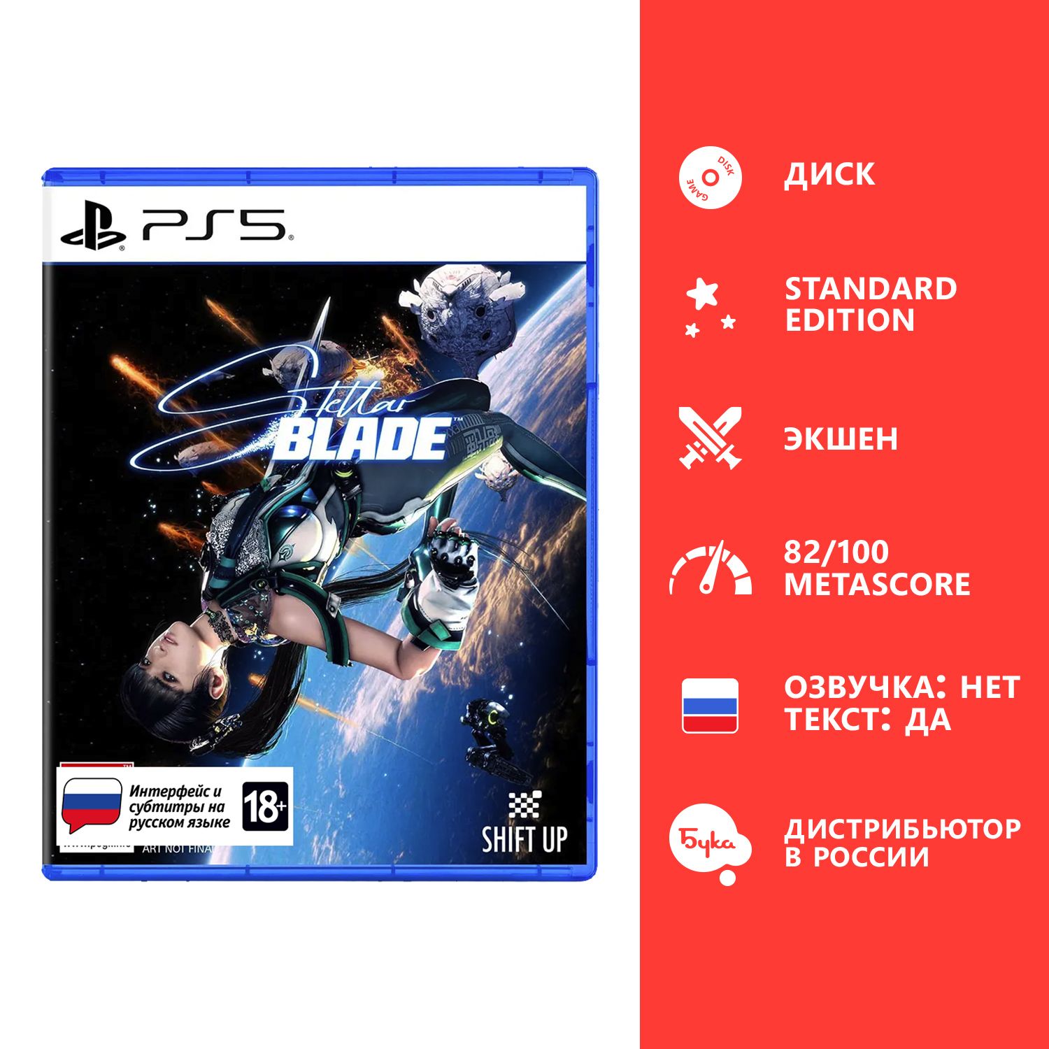 Игра Stellar Blade - Стандартное издание (PlayStation 5, Русские субтитры)