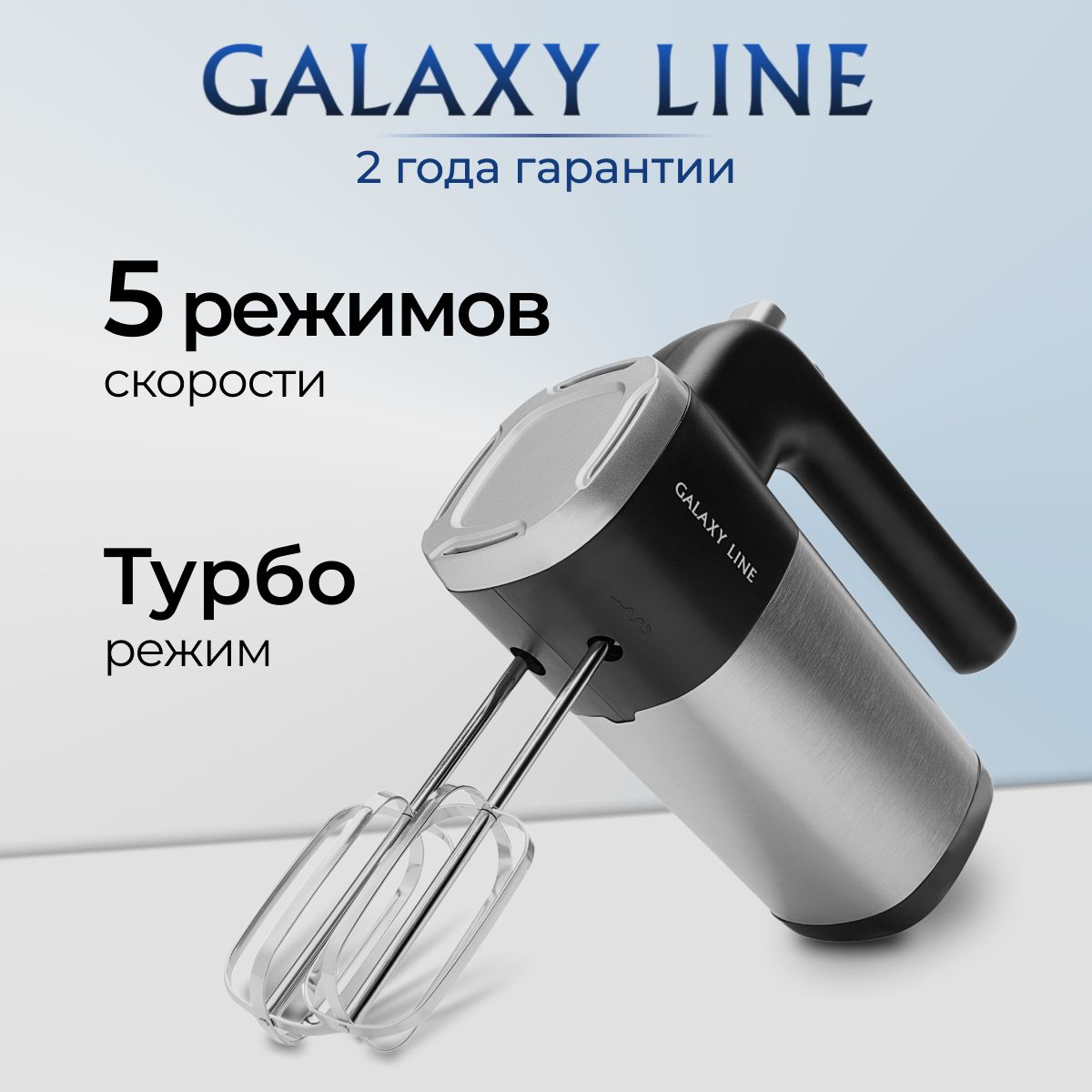 Миксер кухонный электрический GALAXY LINE GL2226, 700Вт., 5 скоростей + режим Турбо