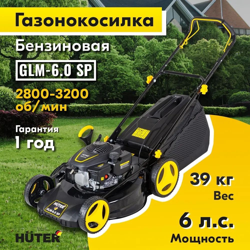 Бензиновая газонокосилка Huter GLM-6.0 SP 70/3/8