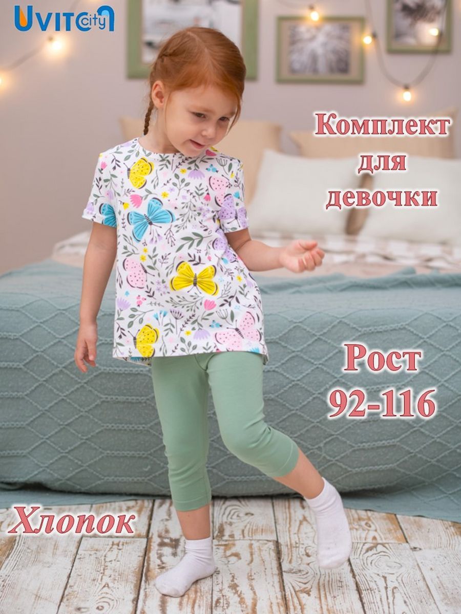 Комплект одежды...