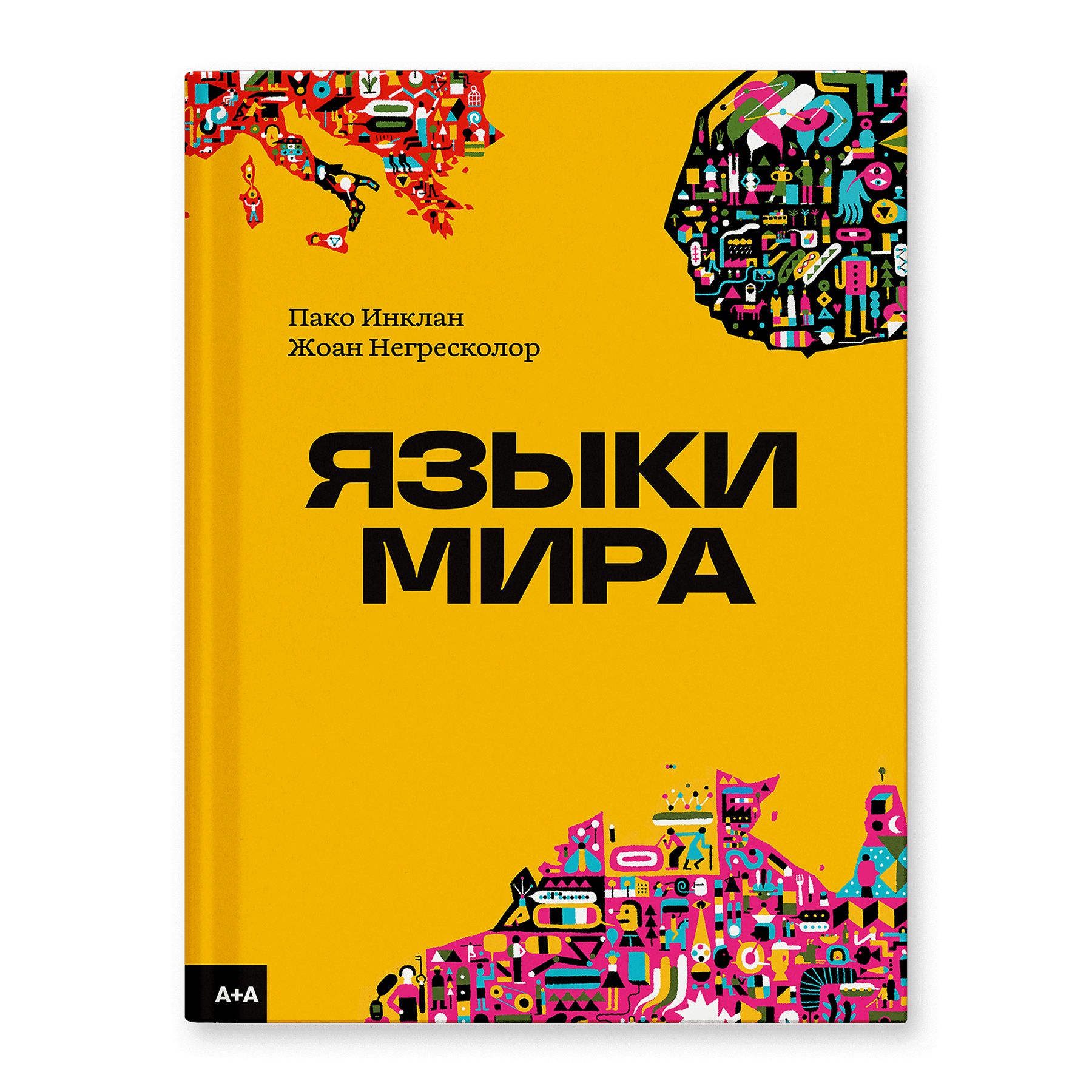 Языки мира | Инклан Пако, Негресколор Жоан