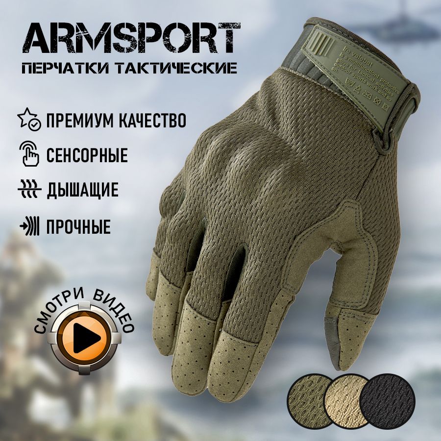 Перчатки тактические мужские Armsport, зеленые