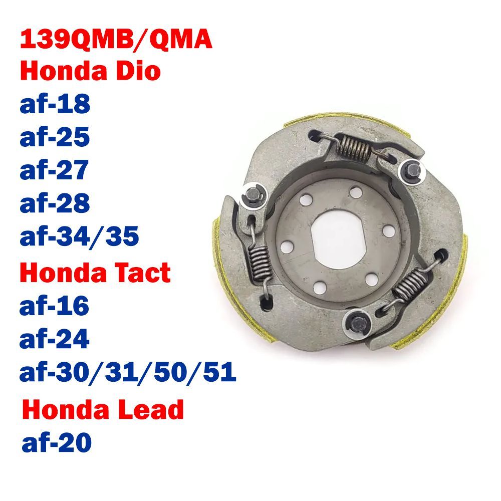 Колодки сцепления (плата) Honda Dio, Tact, 139QMB