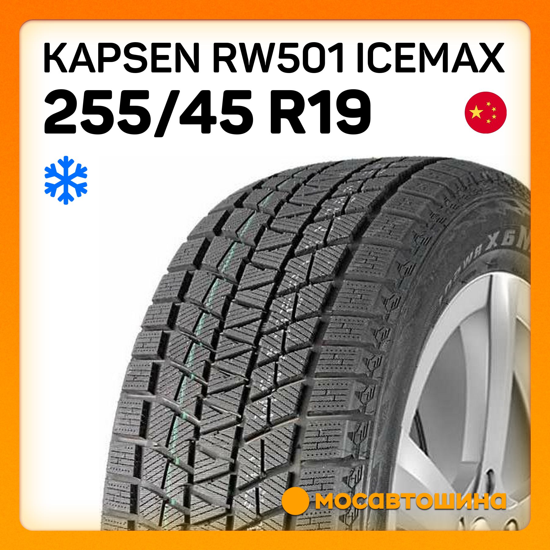 Kapsen icemax rw501 шины отзывы. Kapsen icemax rw501 шины отзывы