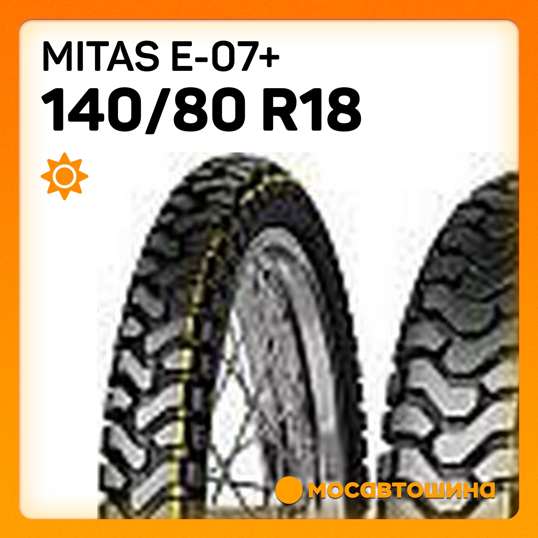 MitasE-07+80Мотошины140/80R1870T