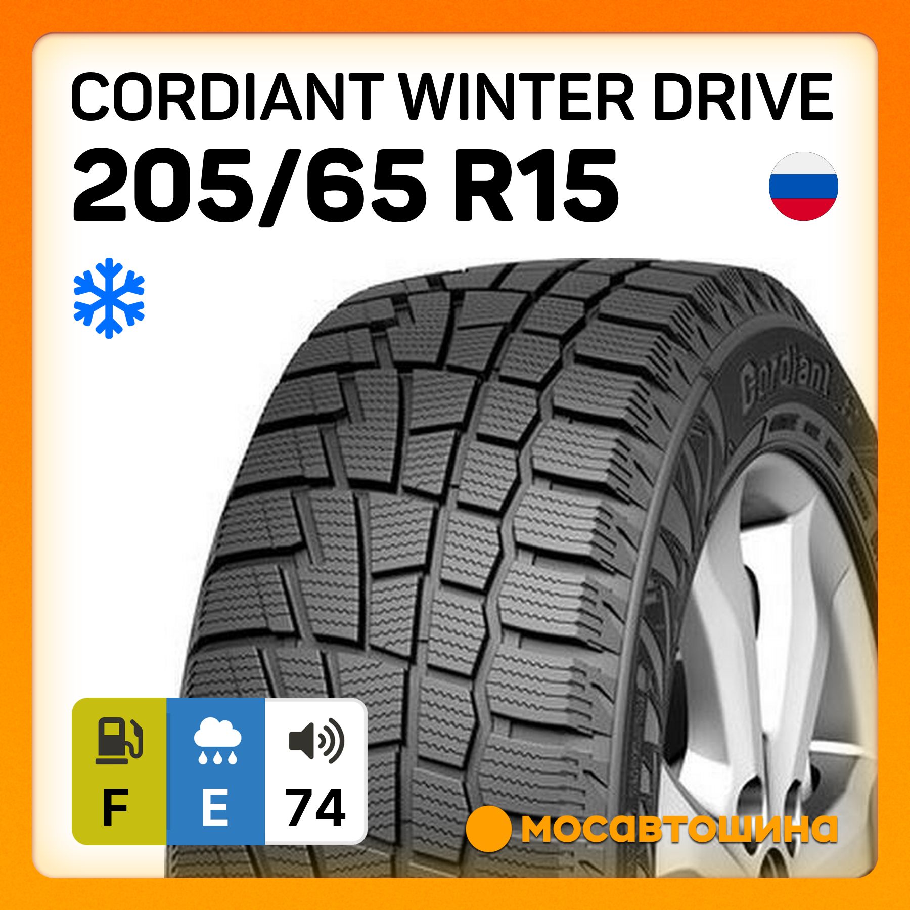 Cordiant Winter Drive Шины  зимние 205/65  R15 94T Нешипованные