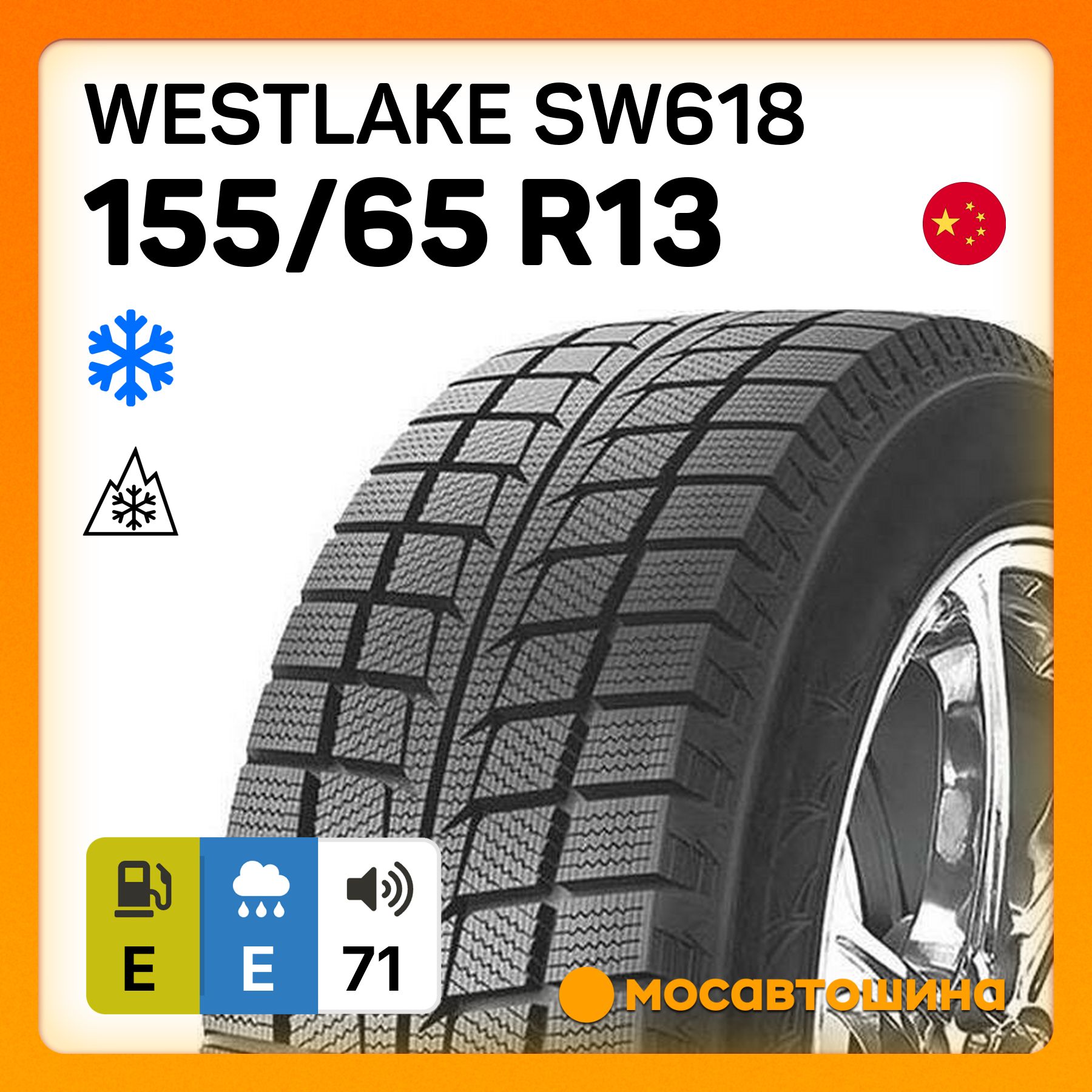 Westlake SW618 Шины  зимние 155/65  R13 73T Нешипованные