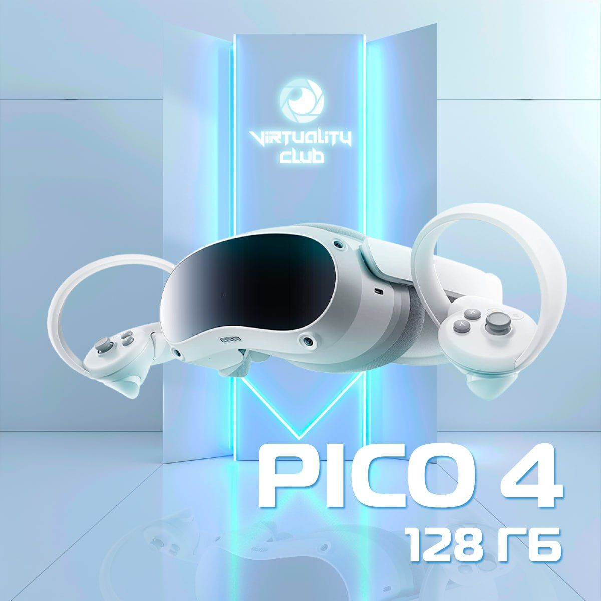 VR-очки Pico 4 128GB - купить по выгодным ценам в интернет-магазине OZON  (862629872)