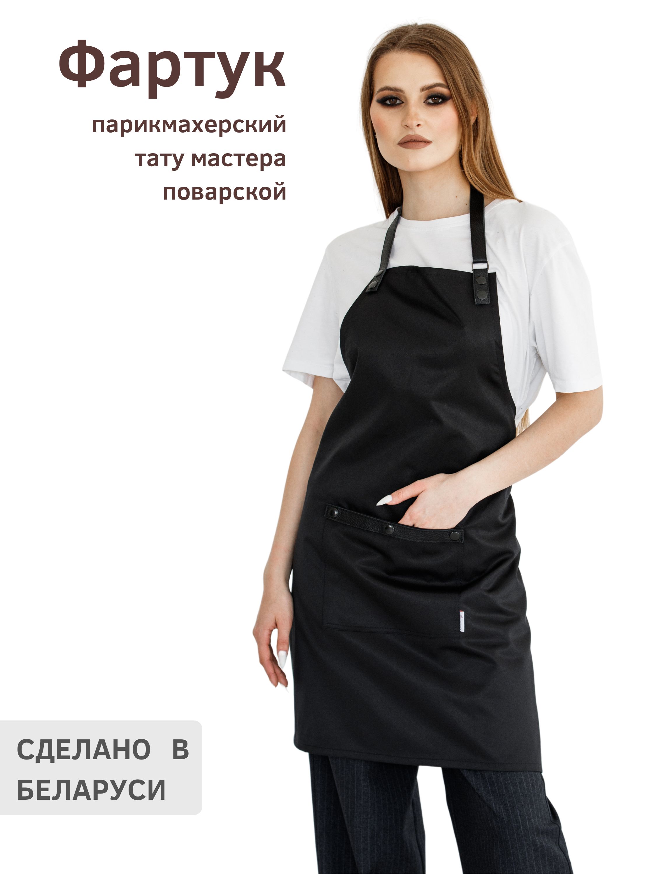 Фартук CAKE на кнопках для парикмахера, повара, продавца, бариста,  официанта, визажиста, грумера