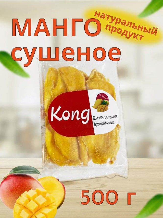 МангосушеноеKongнатуральноебезсахара,500гр.