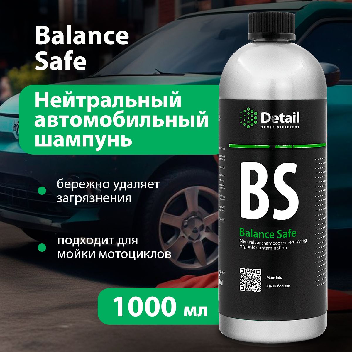 Автошампунь Detail нейтральный Balance Safe купить по выгодной цене в  интернет-магазине OZON (647303689)