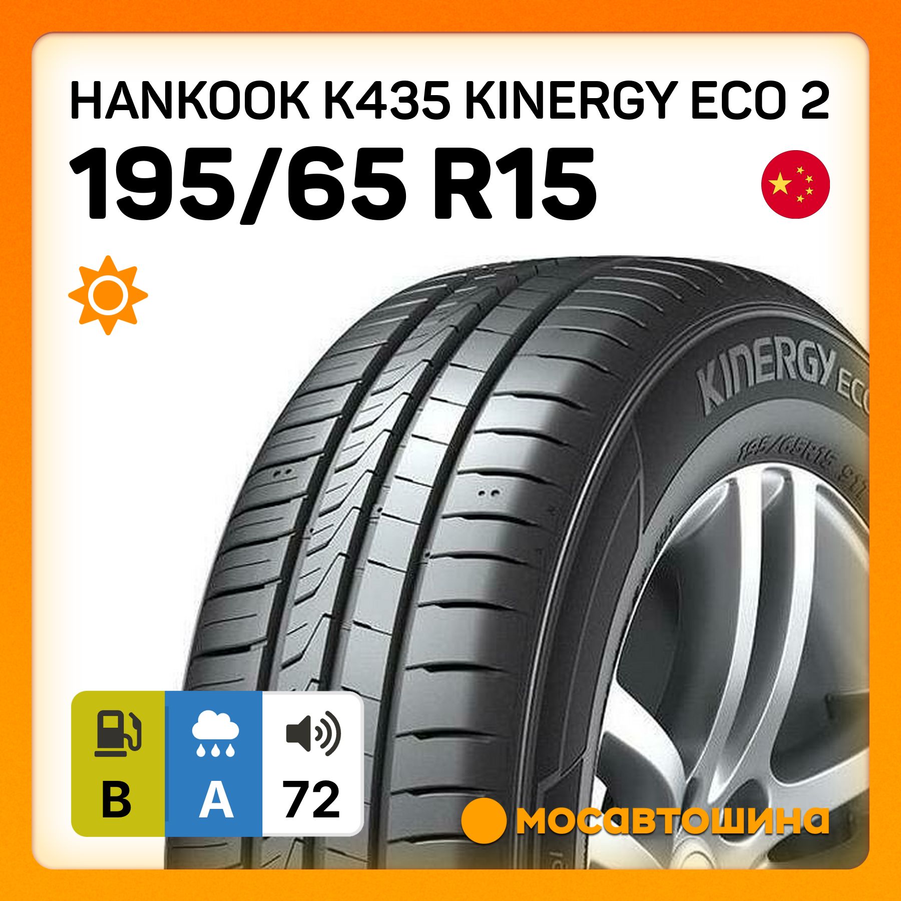 Hankook K435 Kinergy Eco 2 XL Шины  летние 195/65  R15 95T