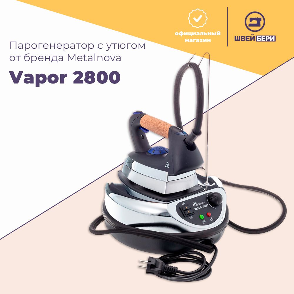 Парогенератор с утюгом Metalnova Vapor 2800