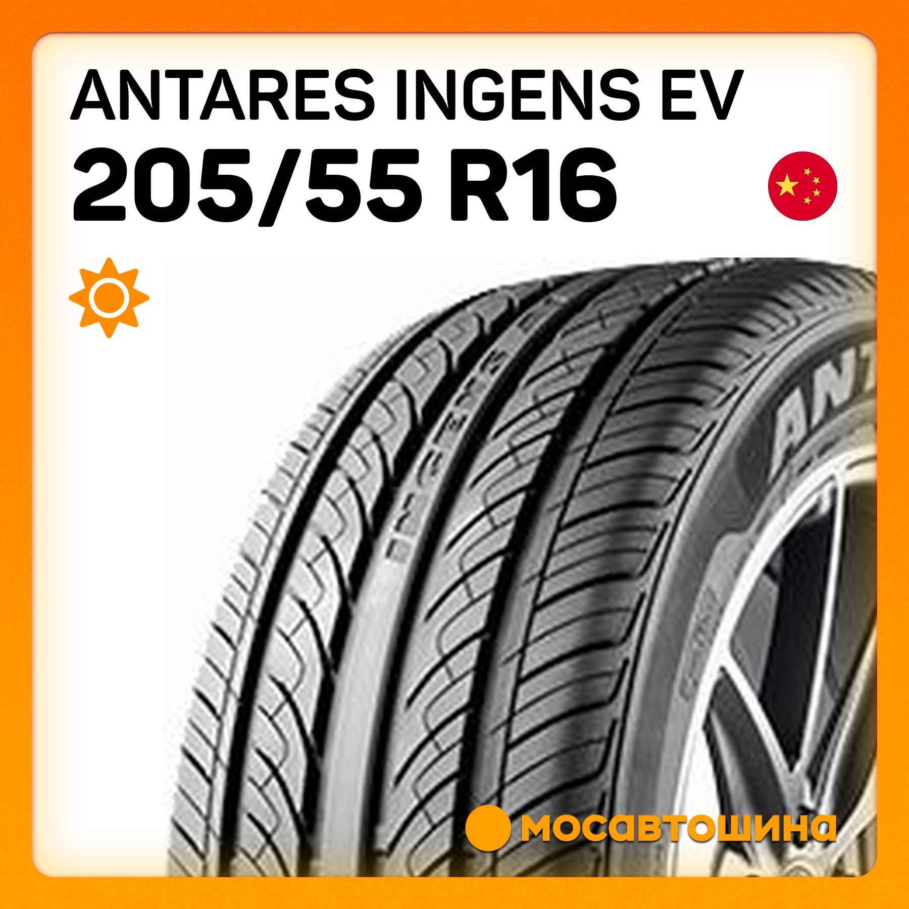 Antares Ingens EV Шины  летние 205/55  R16 91V