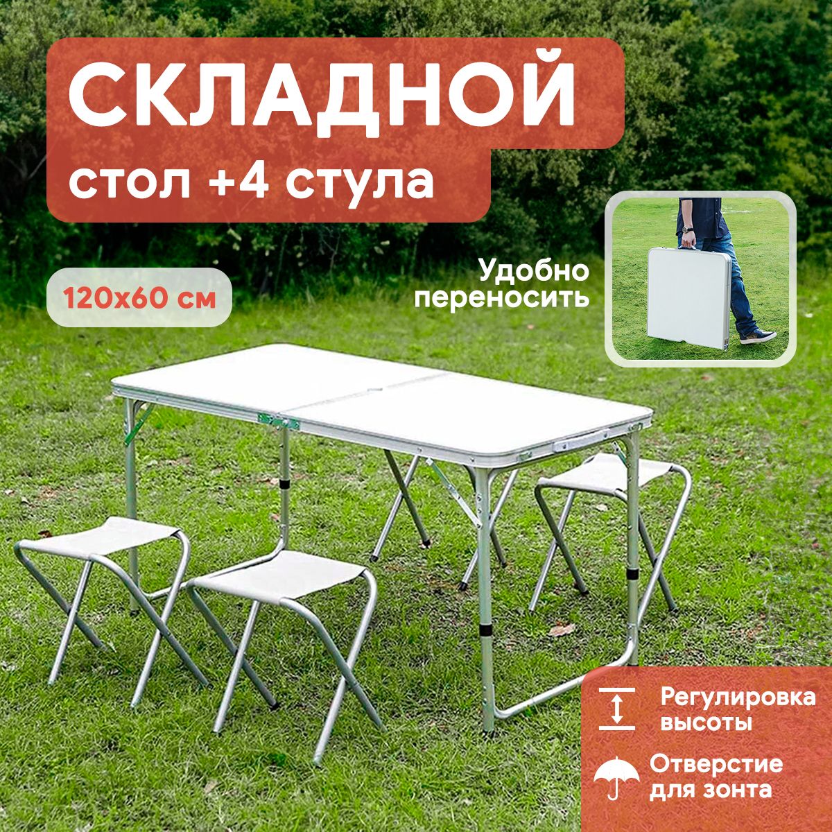 Раскладной туристический стол и 4 стула mimir 4b1