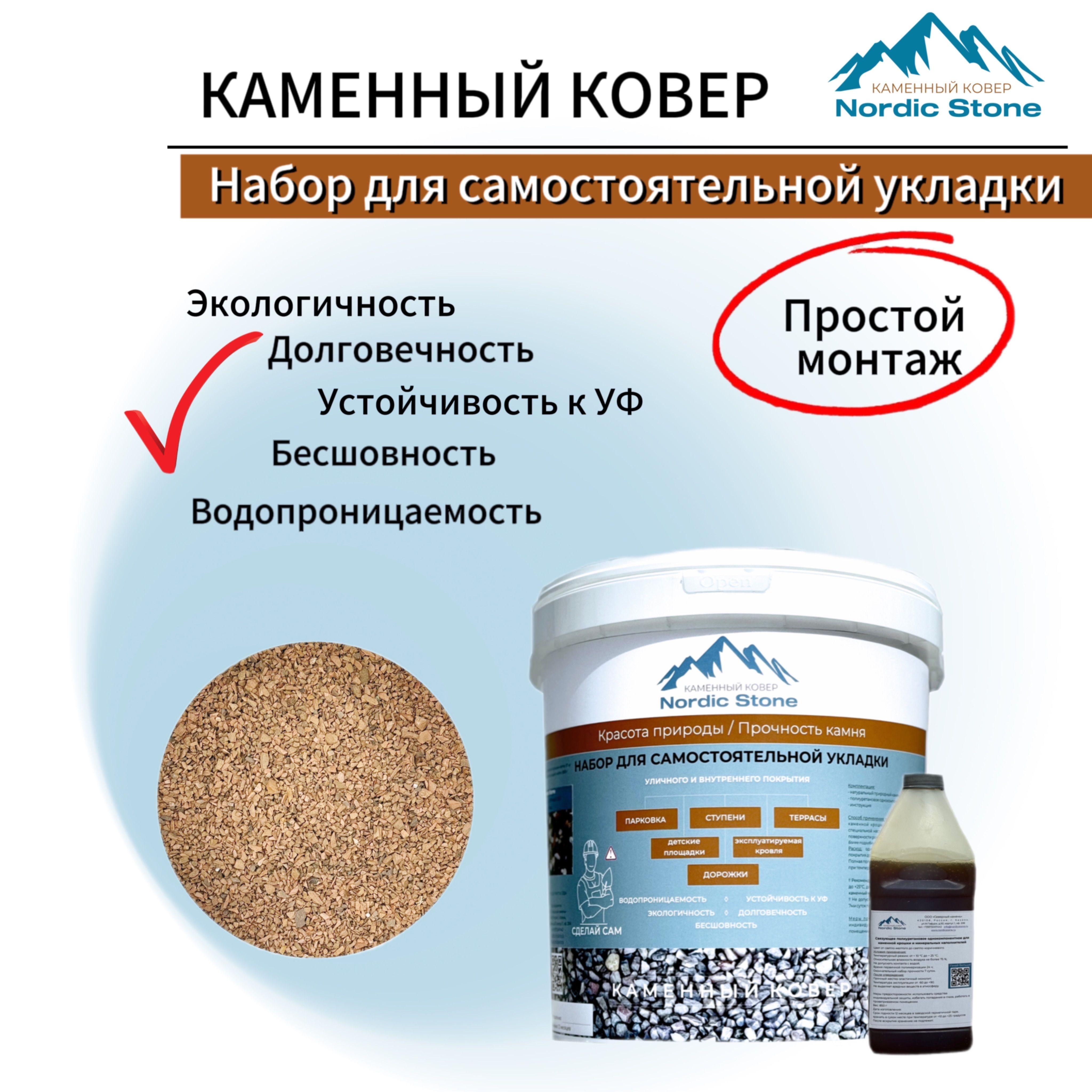 Связующее Для Каменного Ковра Купить В Краснодаре