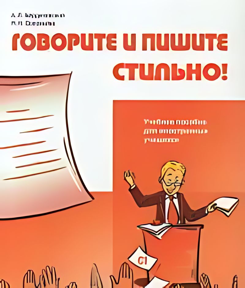Проект по русскому языку 4 класс говорите правильно. Говорим правильно слова. Сочинение как правильно научиться говорить. Молча делает дела. Значение слова зануда.