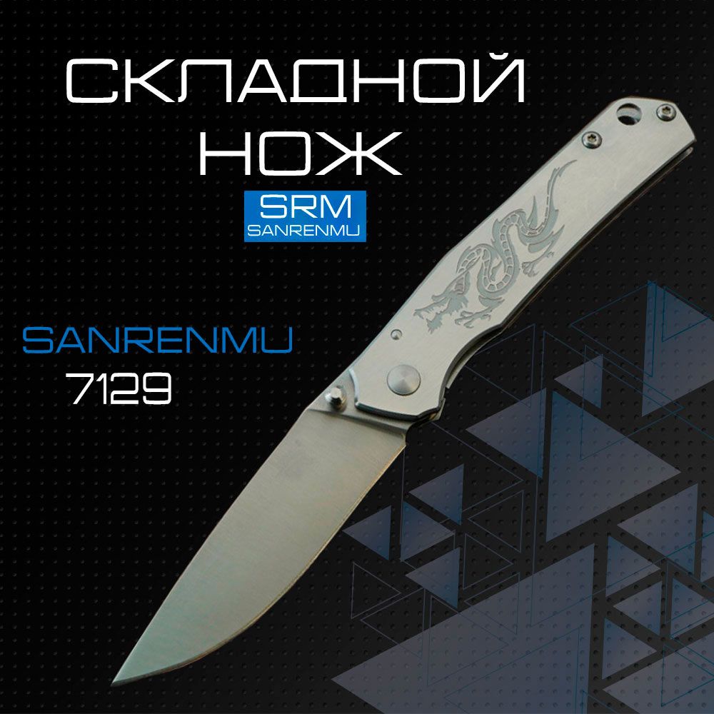 ТуристическиеножиSanrenmu