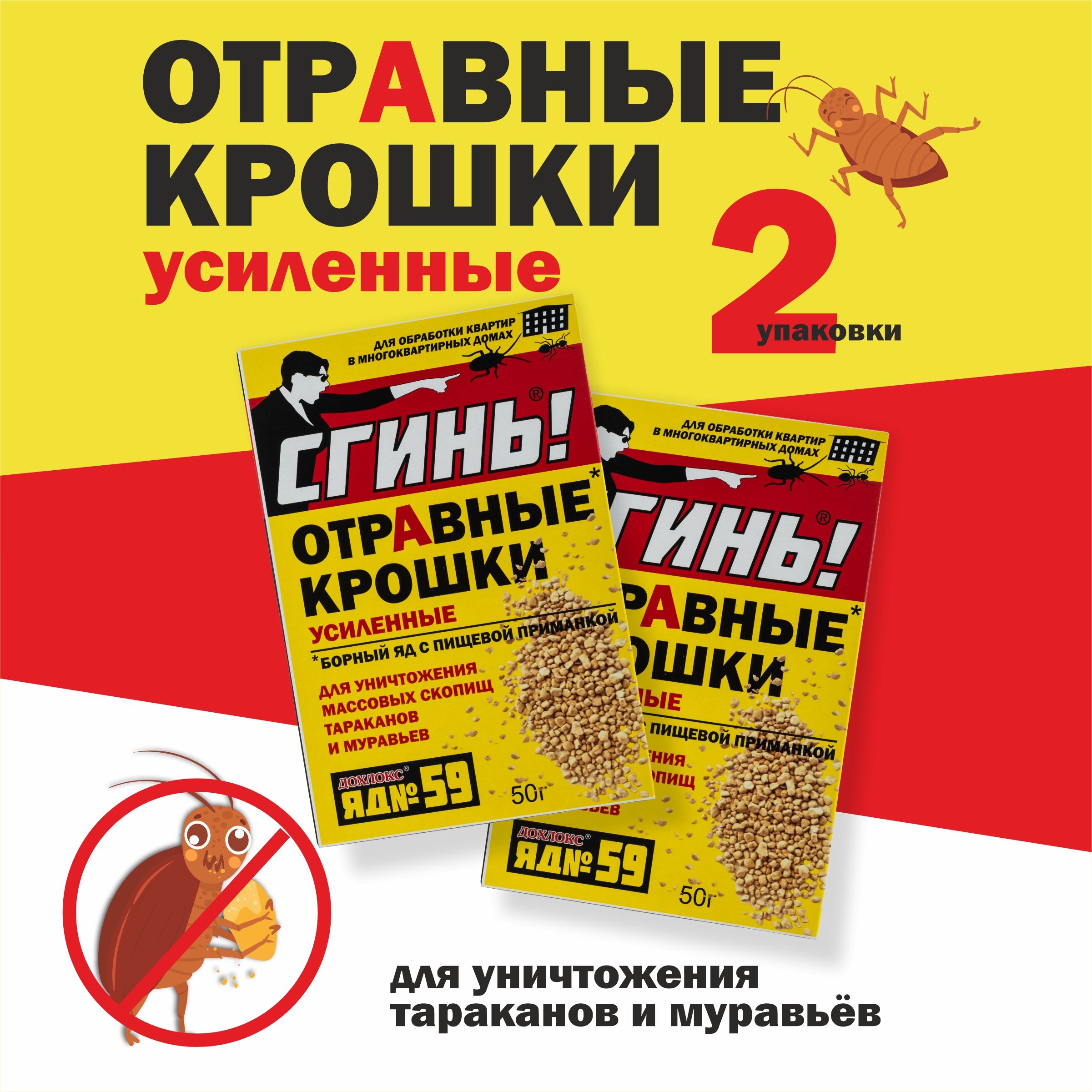 Средство отравные крошки от тараканов и муравьев Сгинь Дохлокс яд №59/  отравные крошки для тараканов и муравьев - купить с доставкой по выгодным  ценам в интернет-магазине OZON (1561191269)